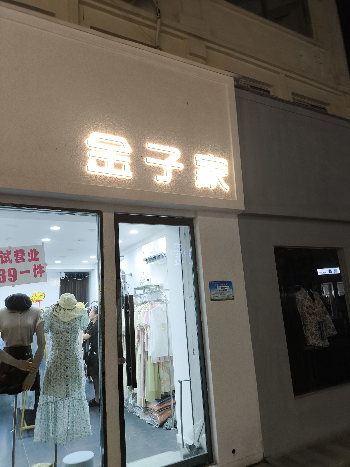 金子家女装(财富大世界店)