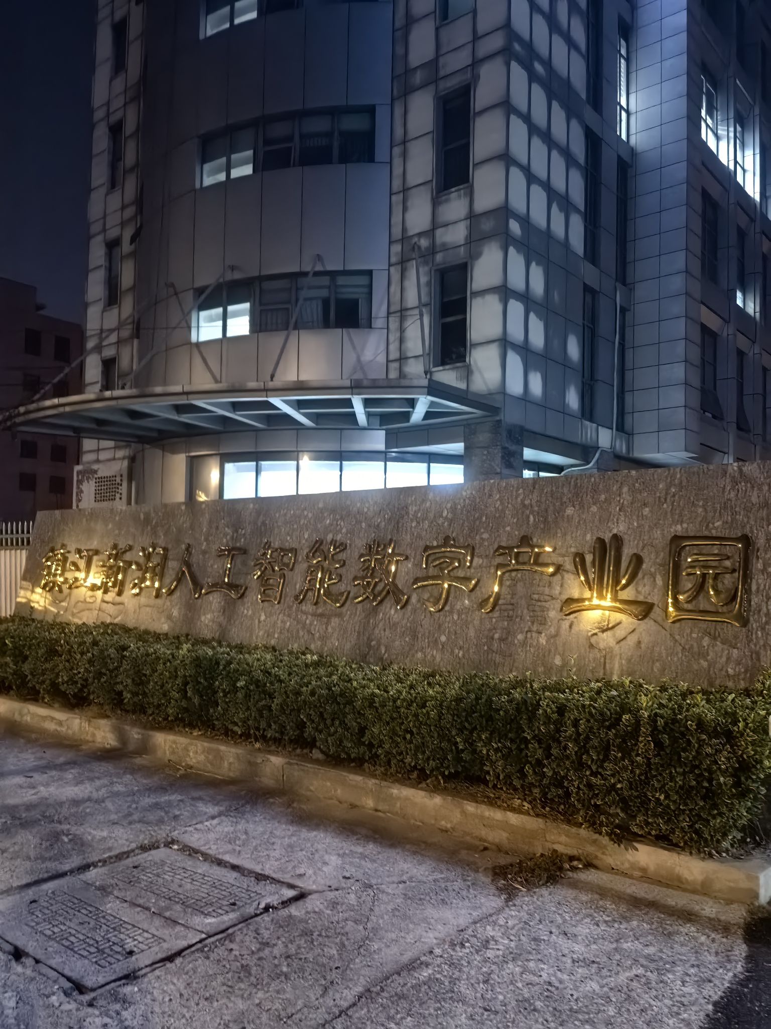 镇江新润人工智能数字产业园实景图（3）