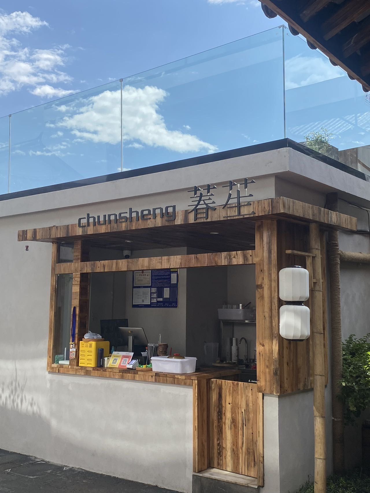 萶苼chunsheng餐厅