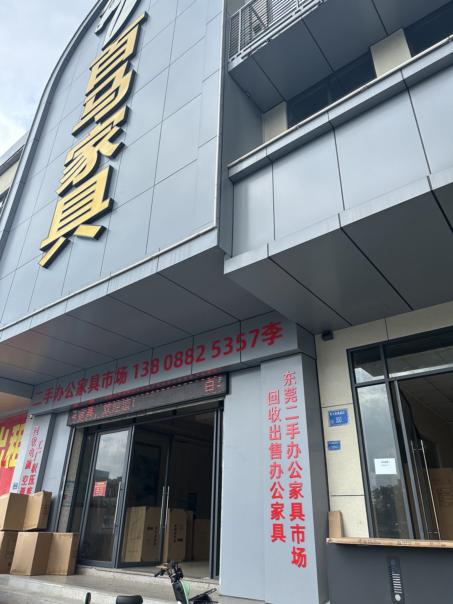 东莞二手办公家具回收出售市场