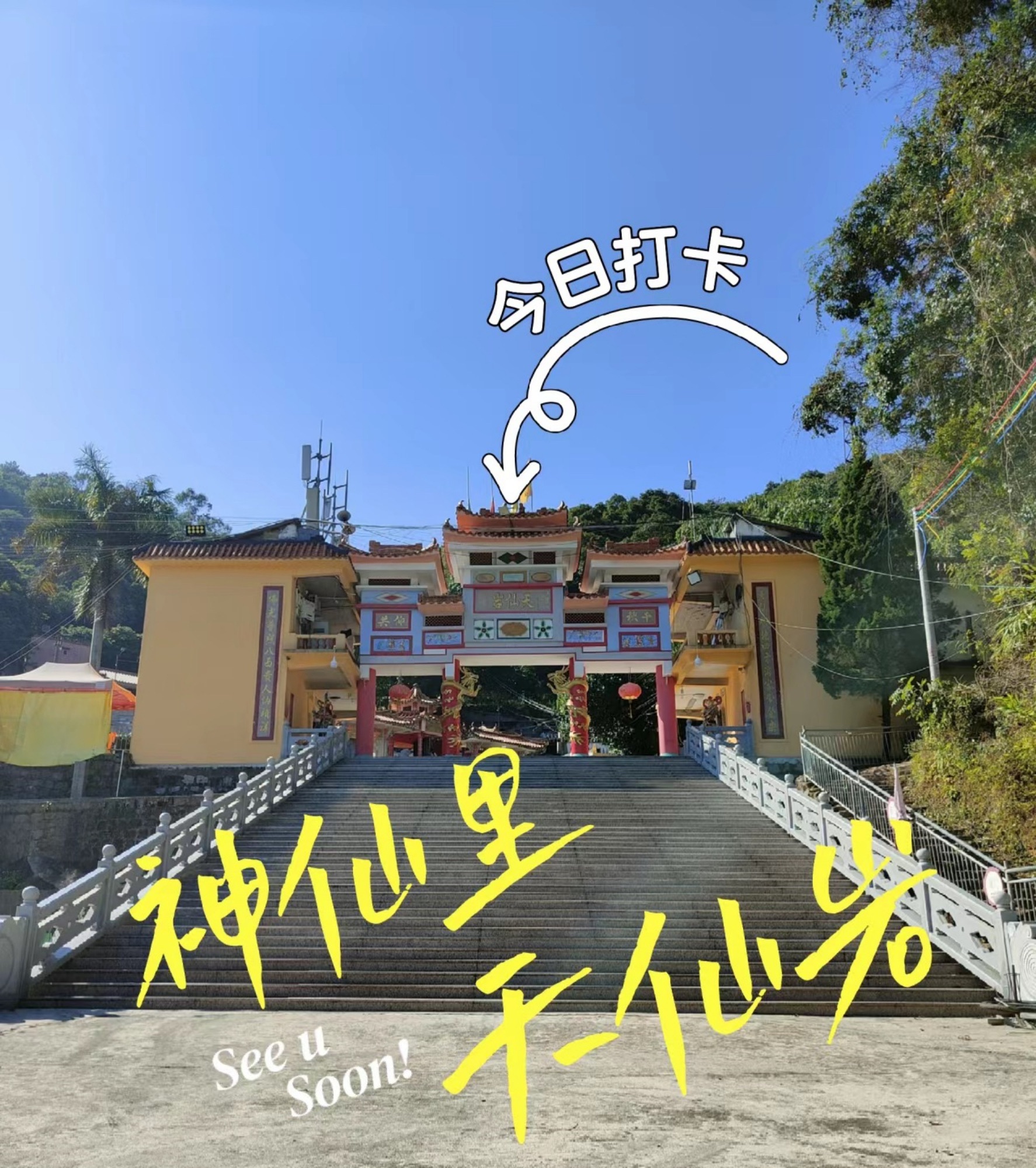 神仙里生态露营