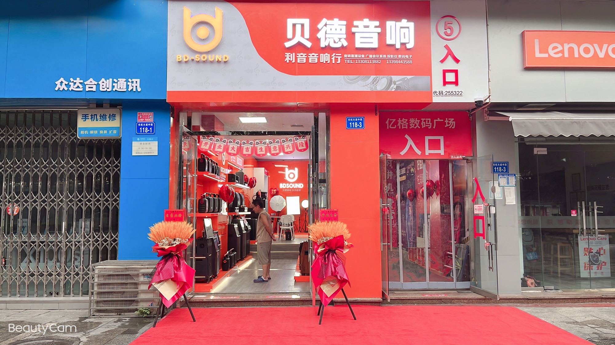 贝德音响(绵阳佰腾数码广场店)
