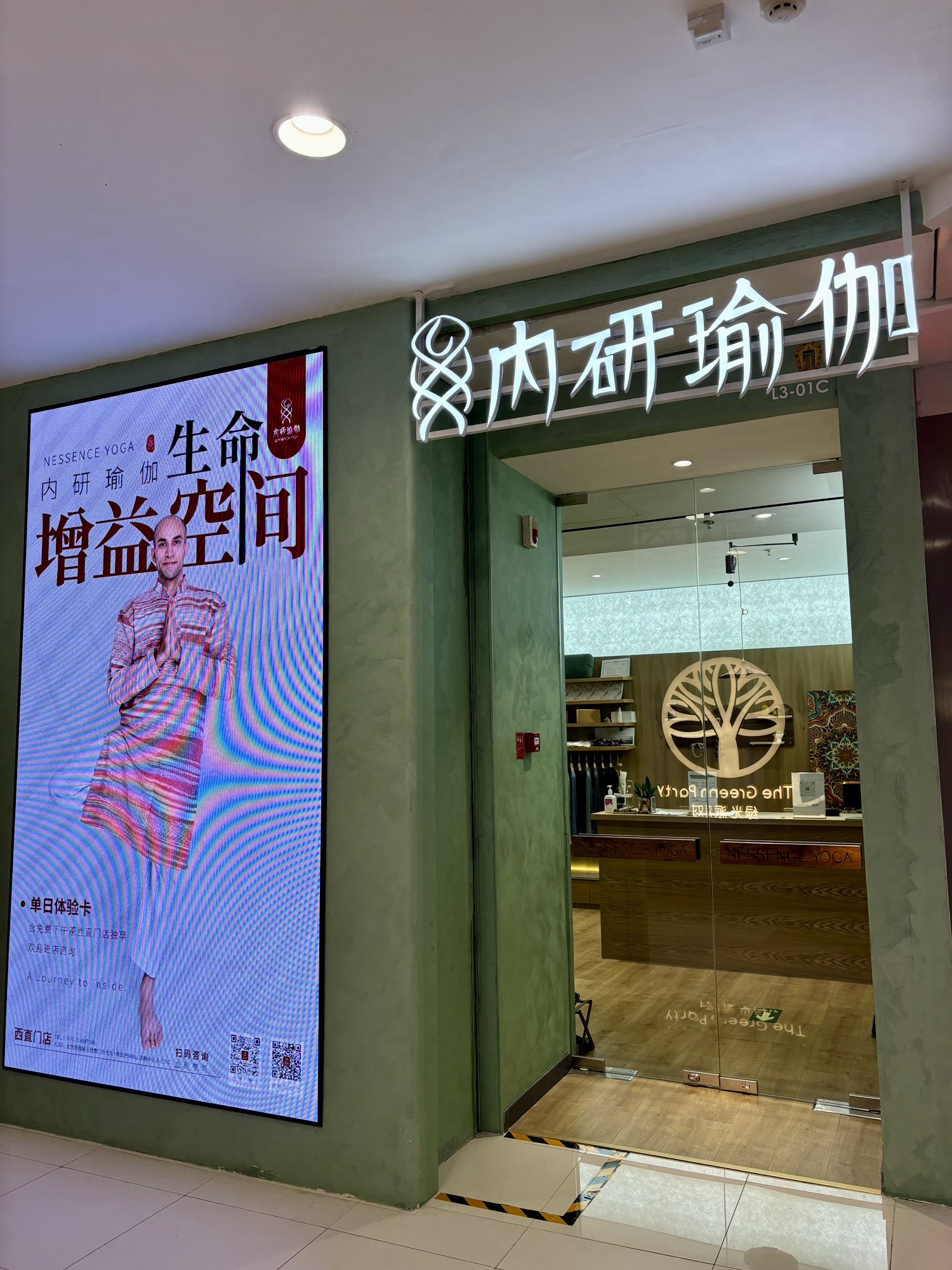 场地封面-内研瑜伽Nessence(西直门凯德MALL店)