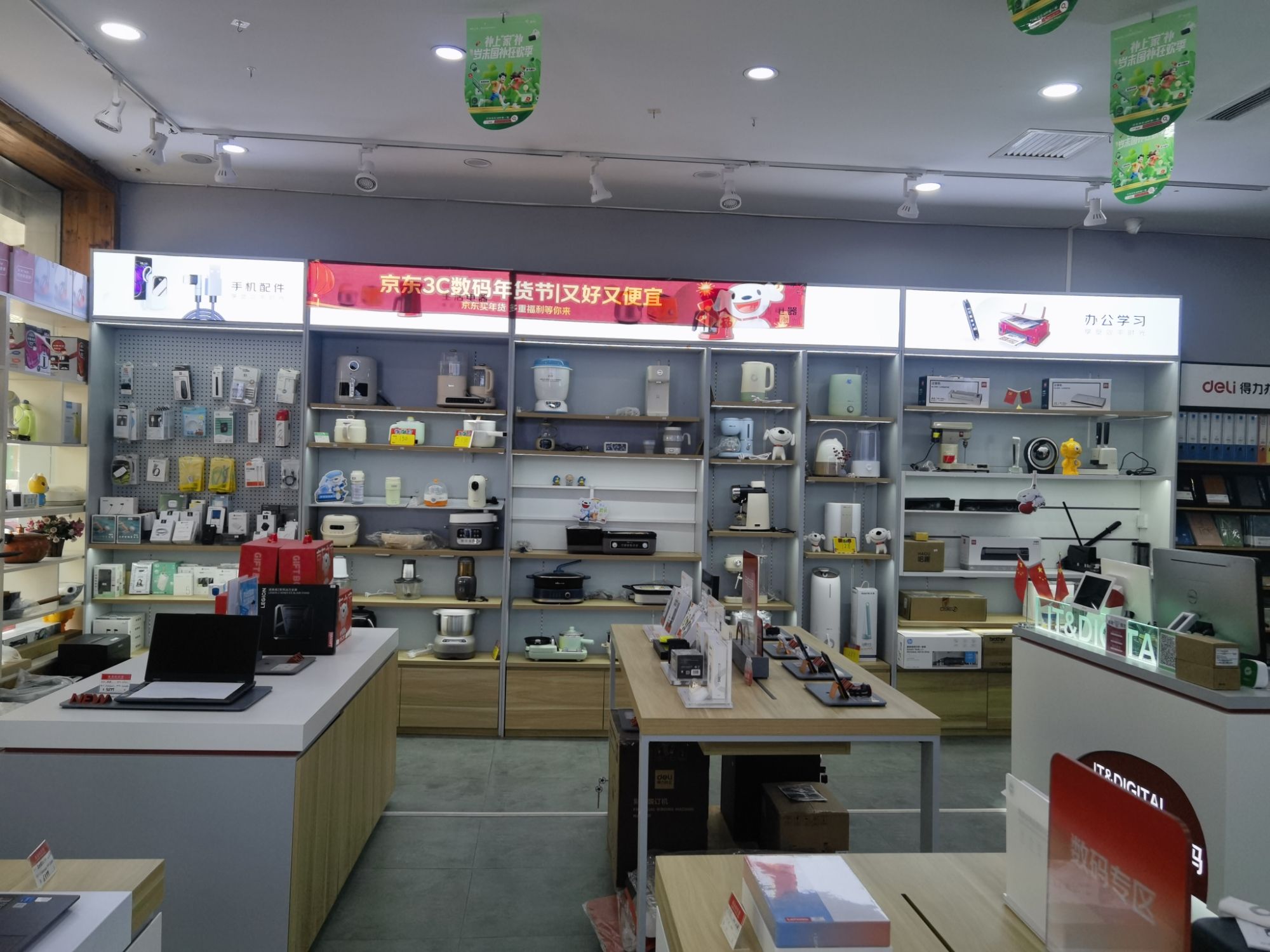 京东电脑数码(稷山县稷峰西街店)