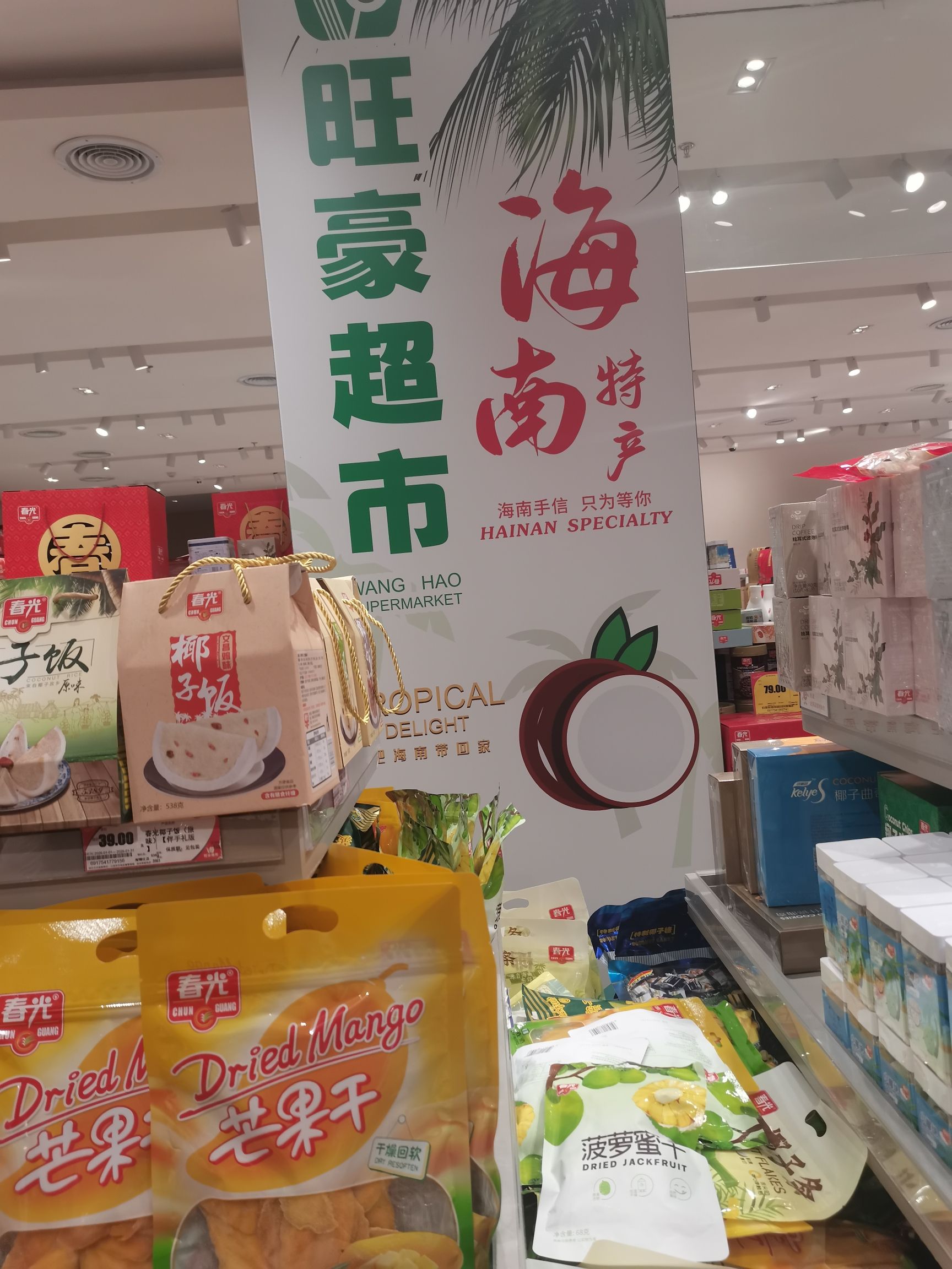 旺豪精品超市(三亚大悦城)