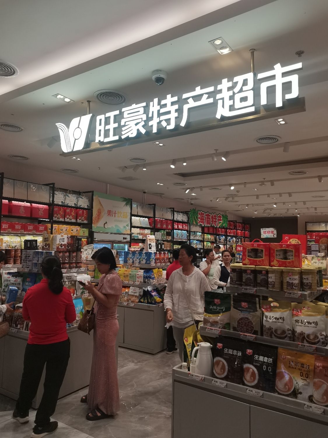 旺豪精品超市(三亚大悦城)