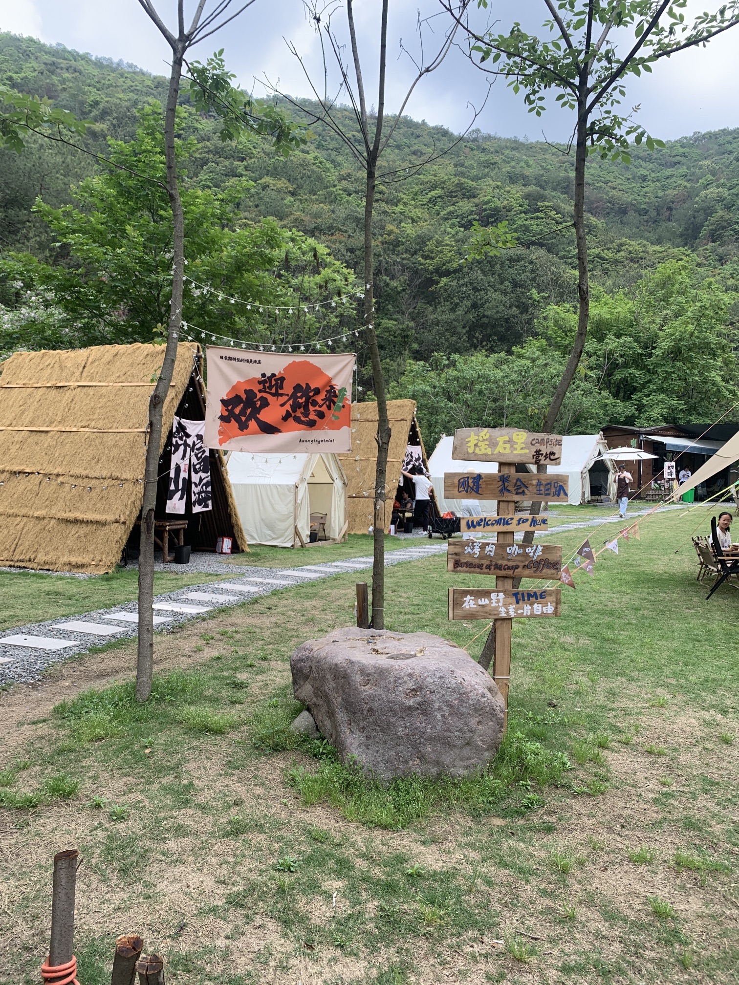 摇石里露营地