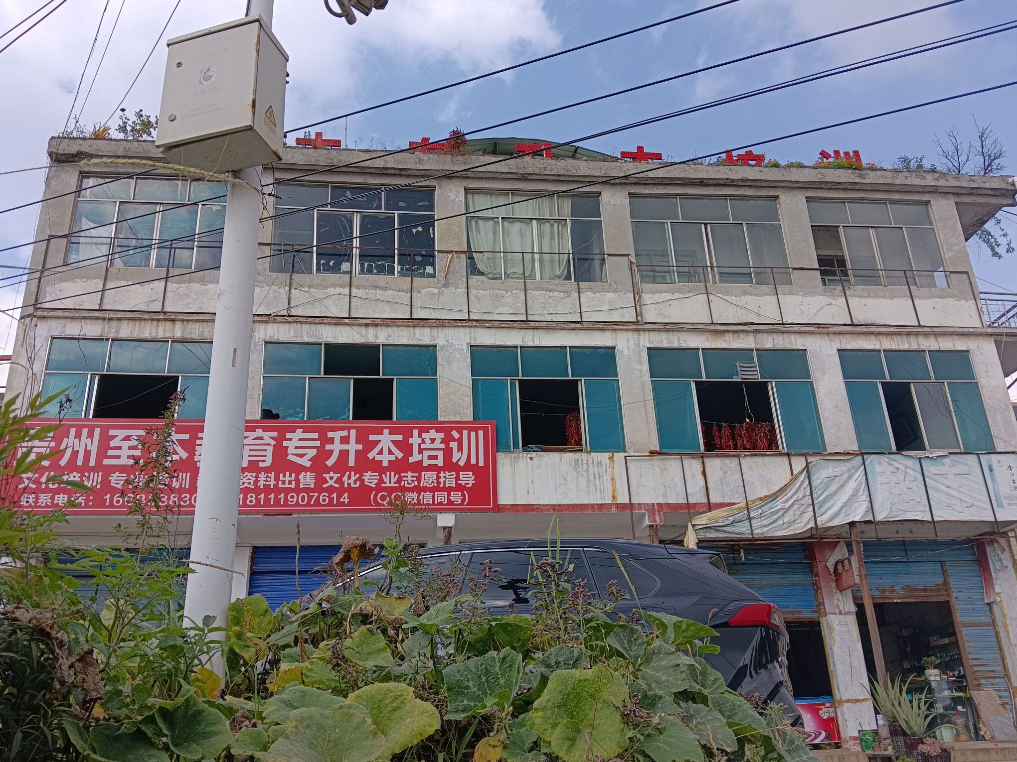 贵州至本教育专升本咨询培训(六盘水分校)