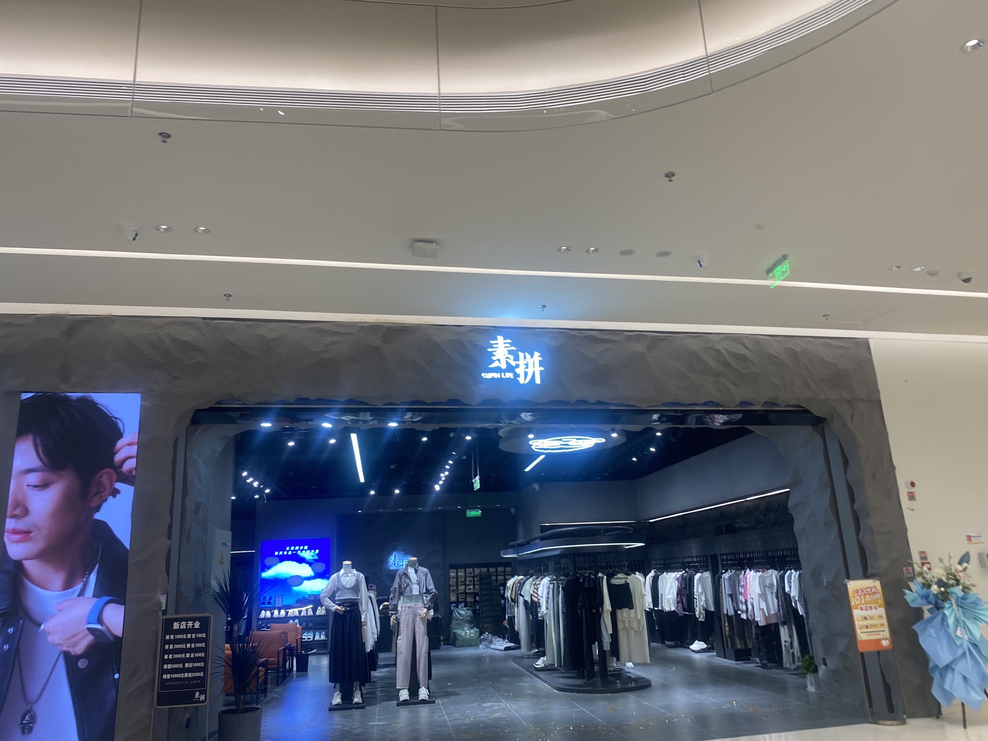 素拼男女装集合店