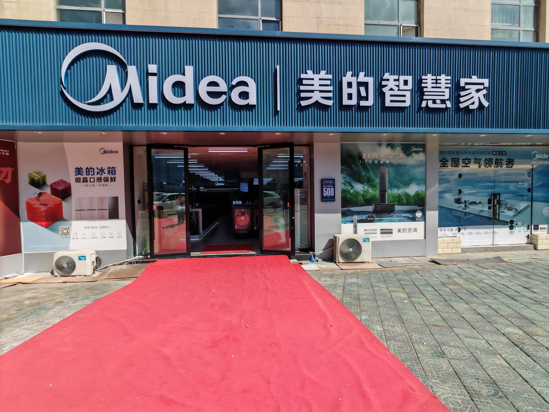 美的智慧家(胜利路区瀚森鑫茂旗舰店)