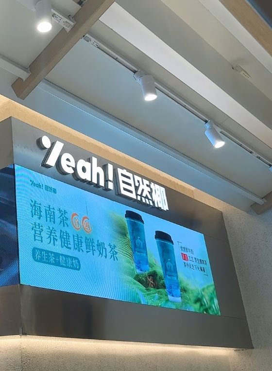 自然椰旗舰店(三亚大悦城)