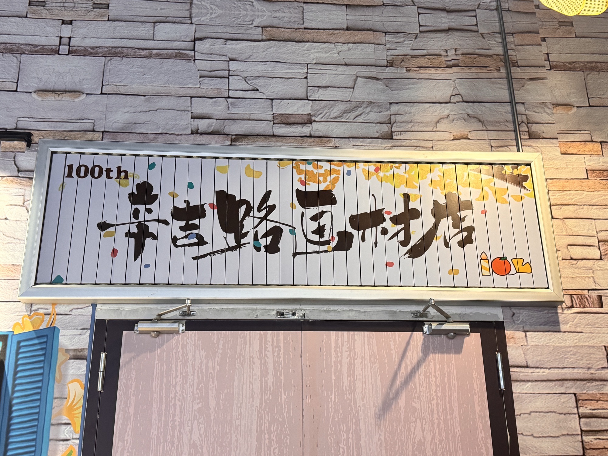 场地封面-辛吉路的画材店剧场