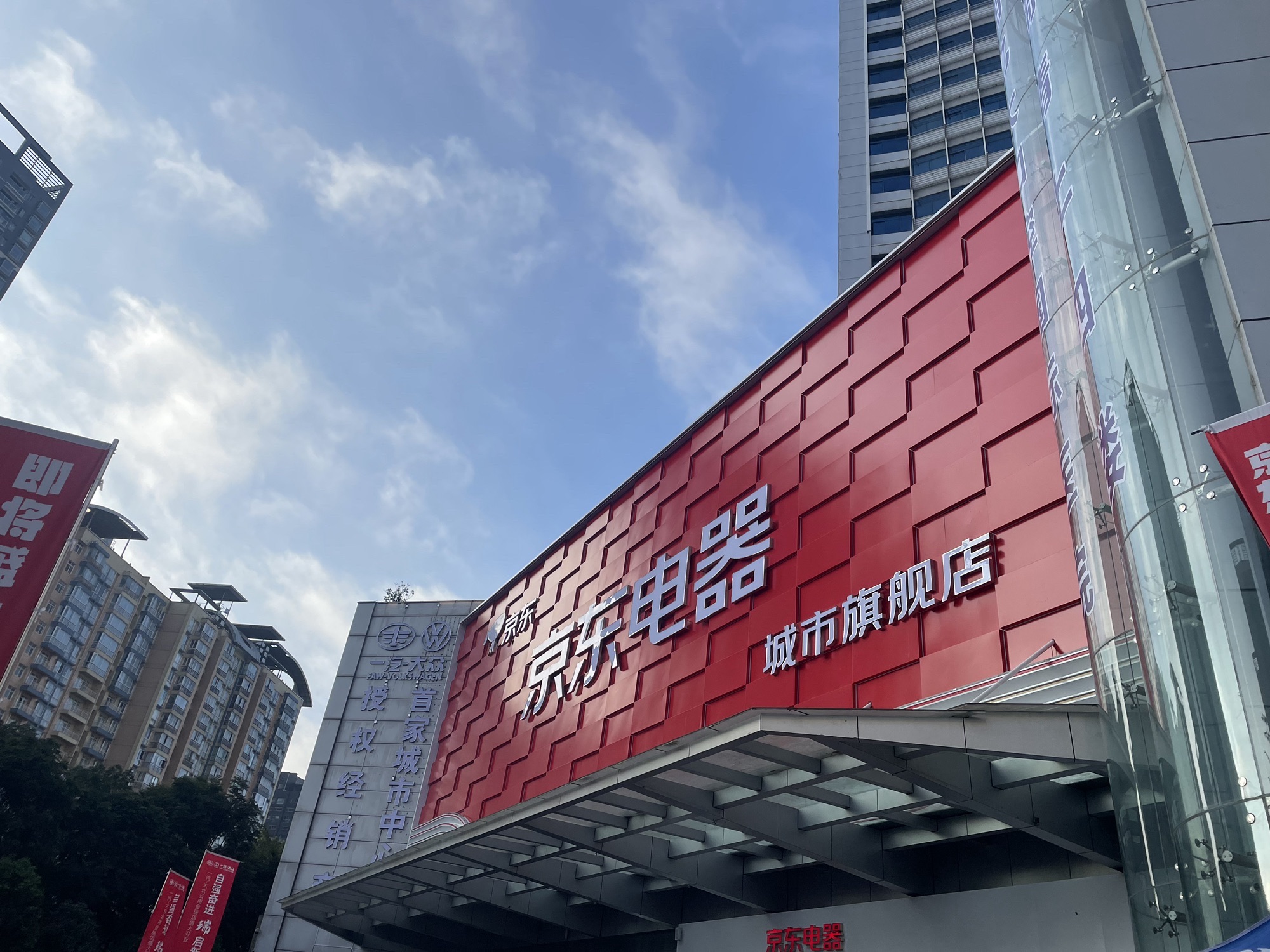 京东电器城市旗舰店(昆明北京路店)