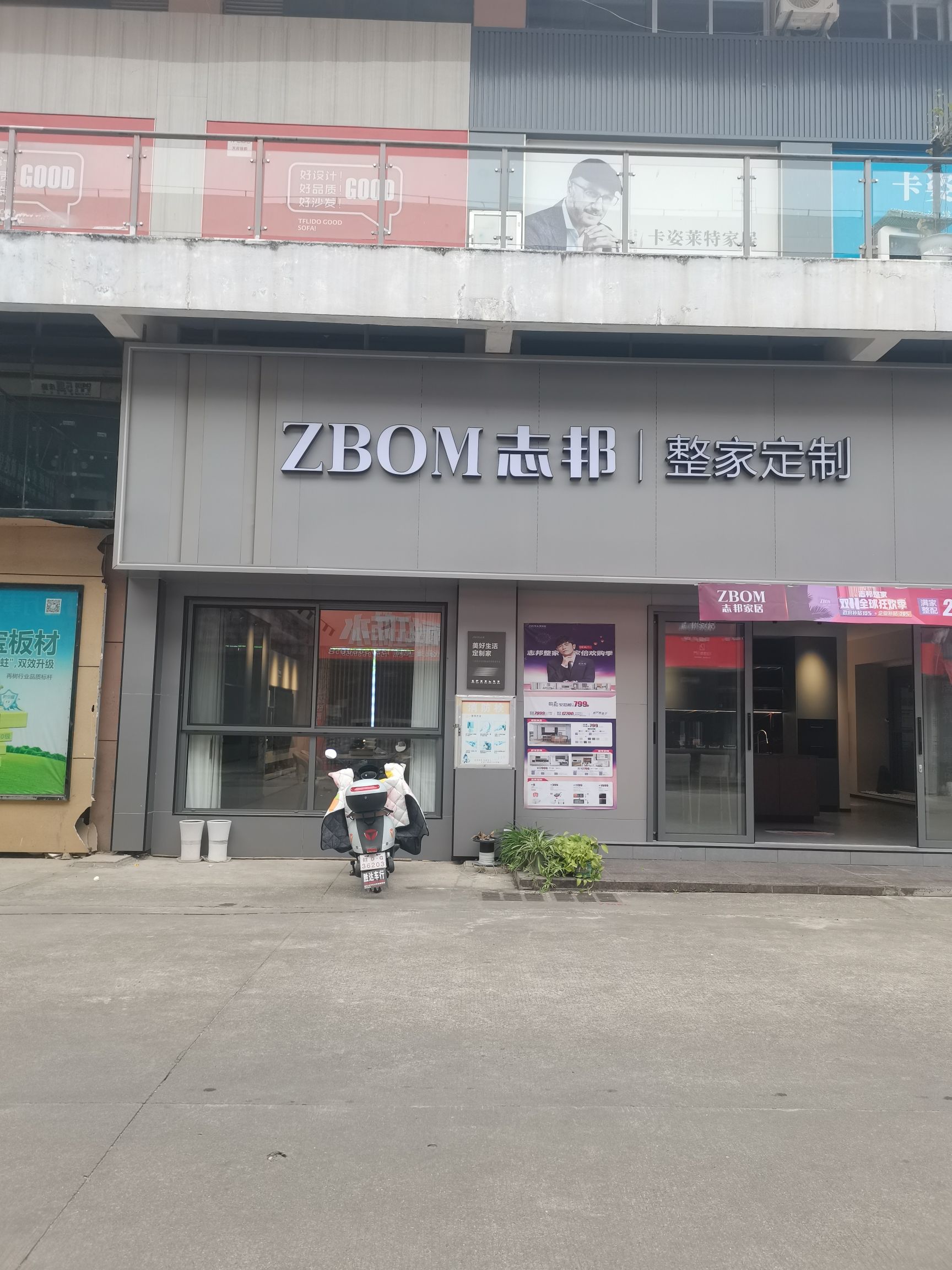 志邦家居(吉安县志邦店)