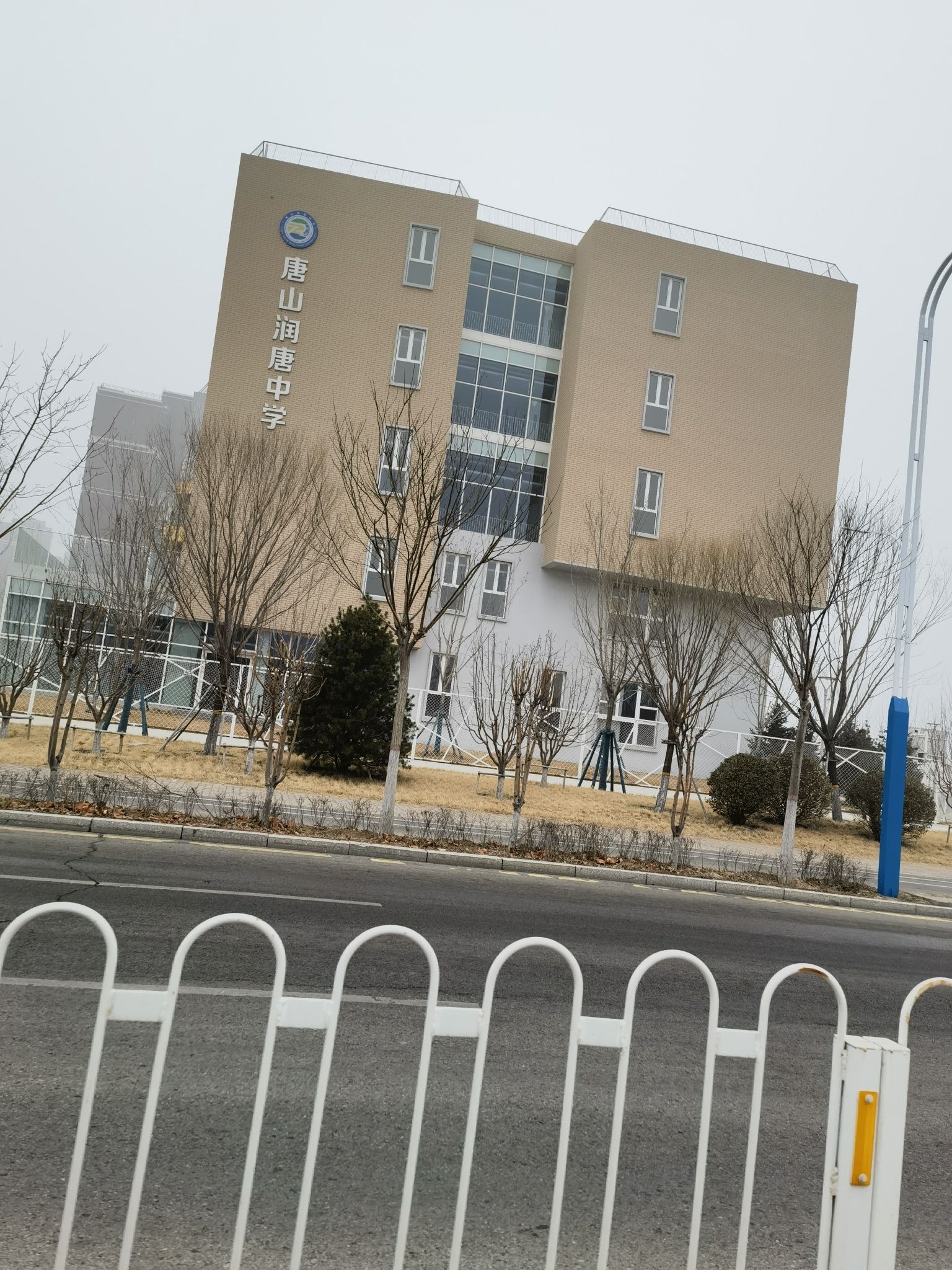 唐山润唐中学