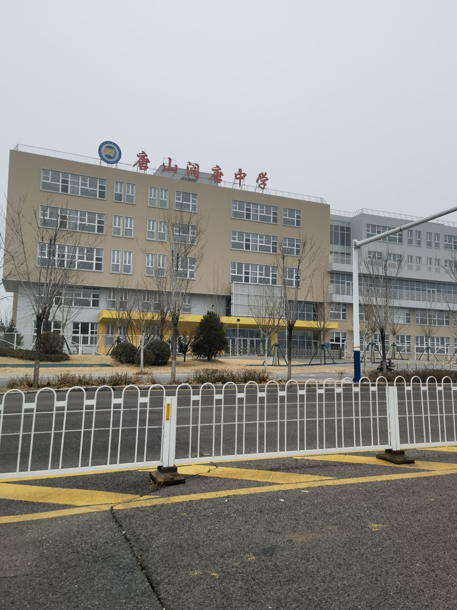 唐山润唐中学