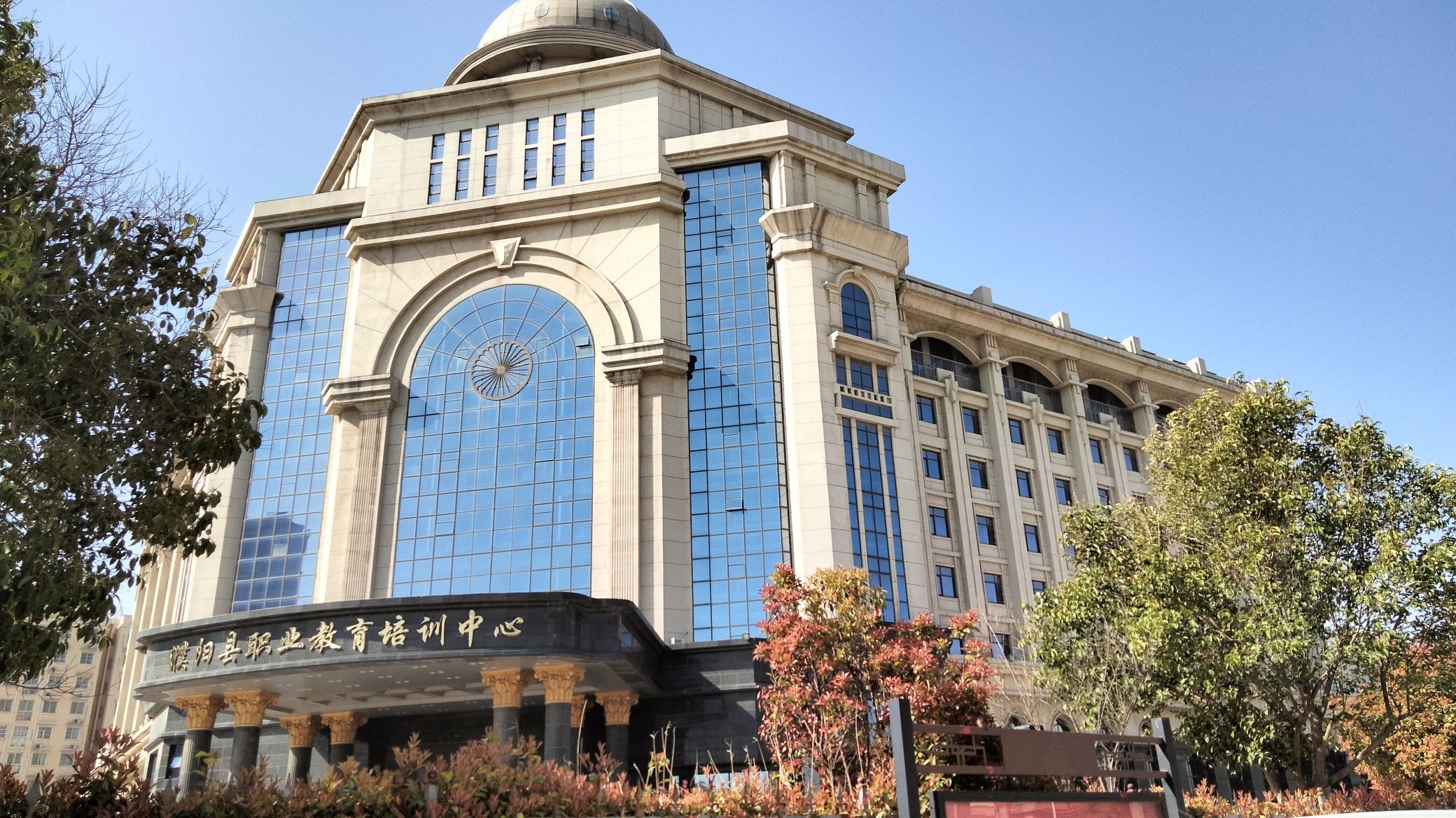 濮阳县职业教育培训中心