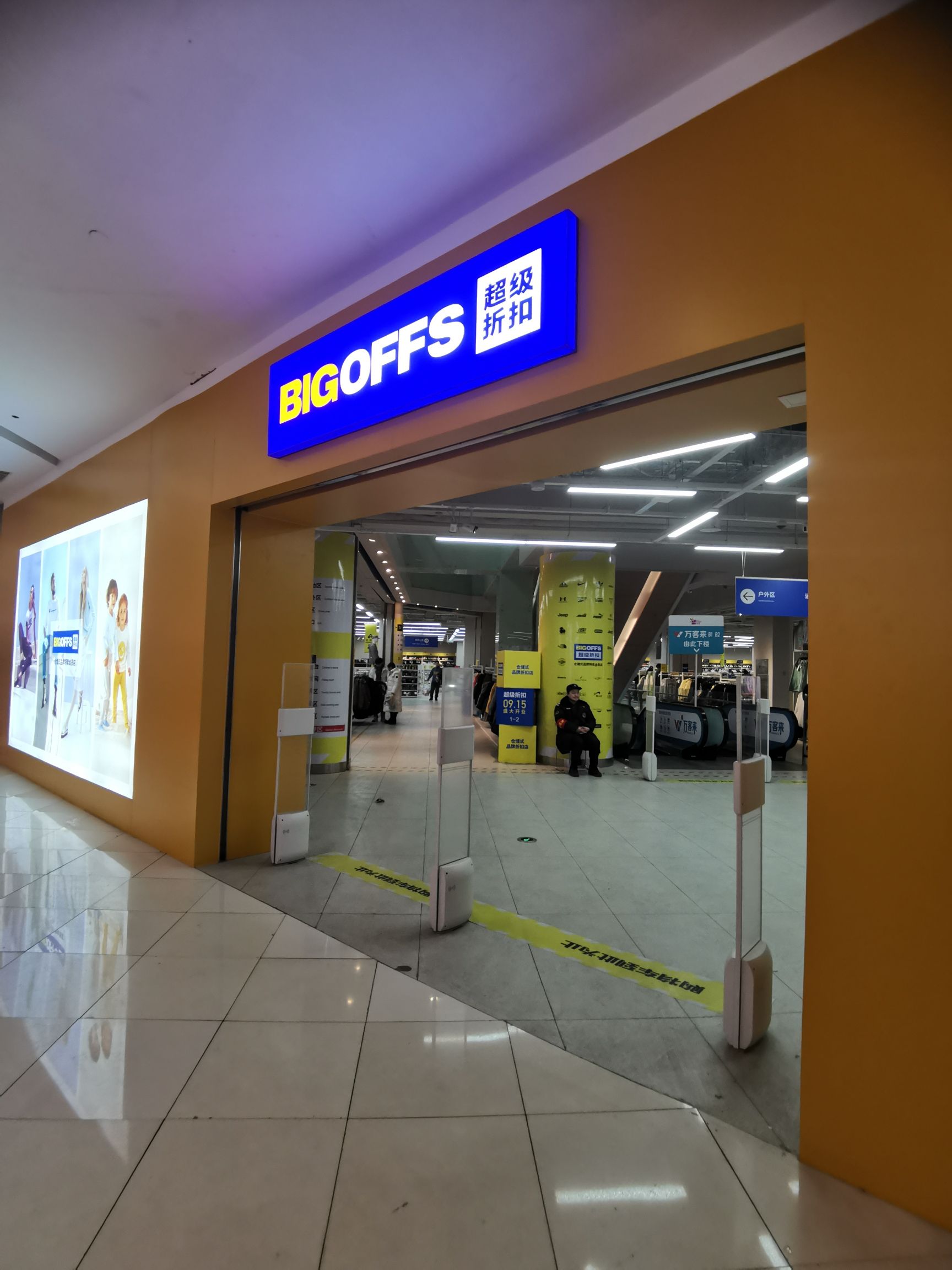 BIGOFFS超级折扣(星汇广场店)