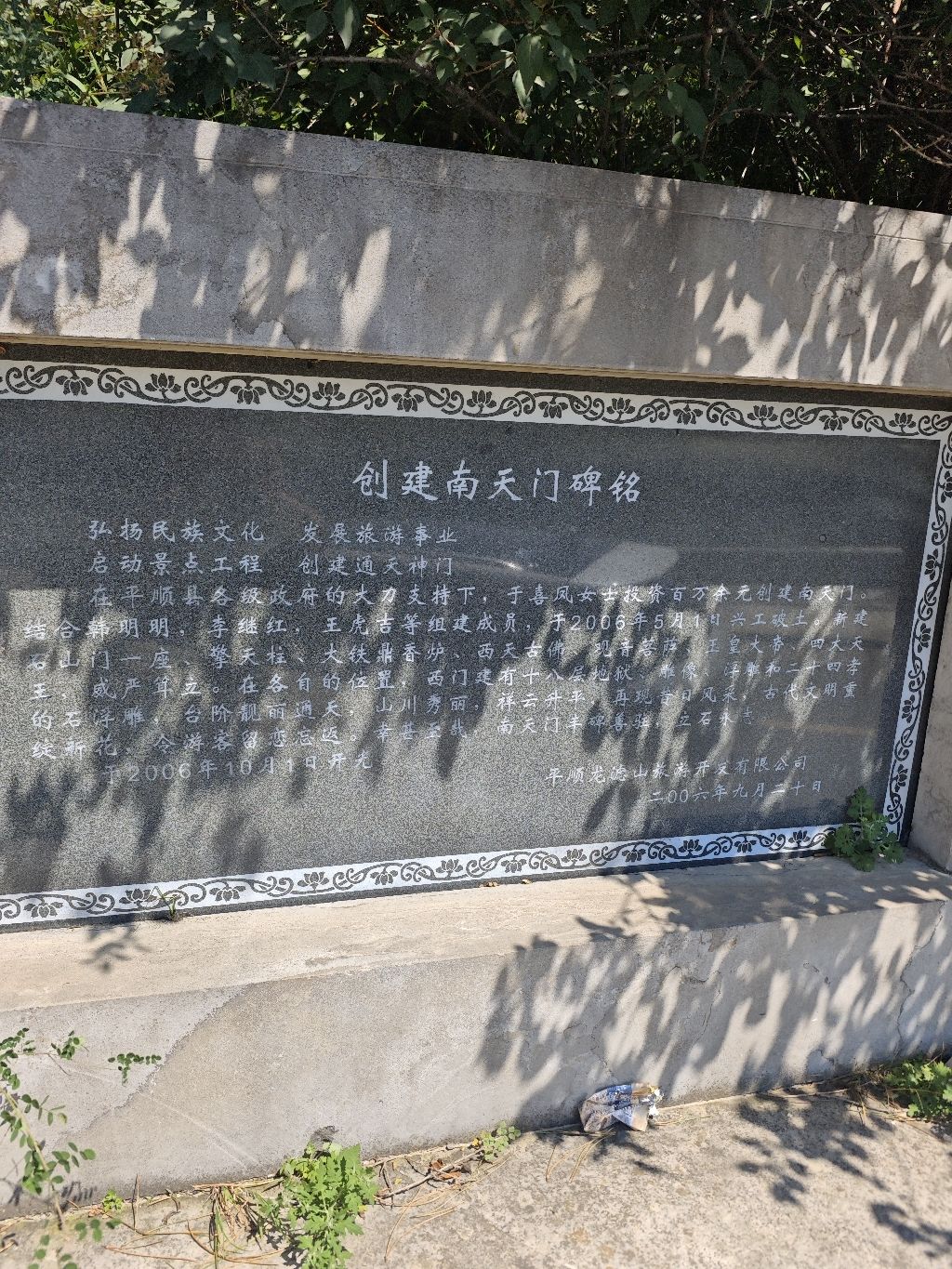 南天门(金灯寺)旅行图片 1