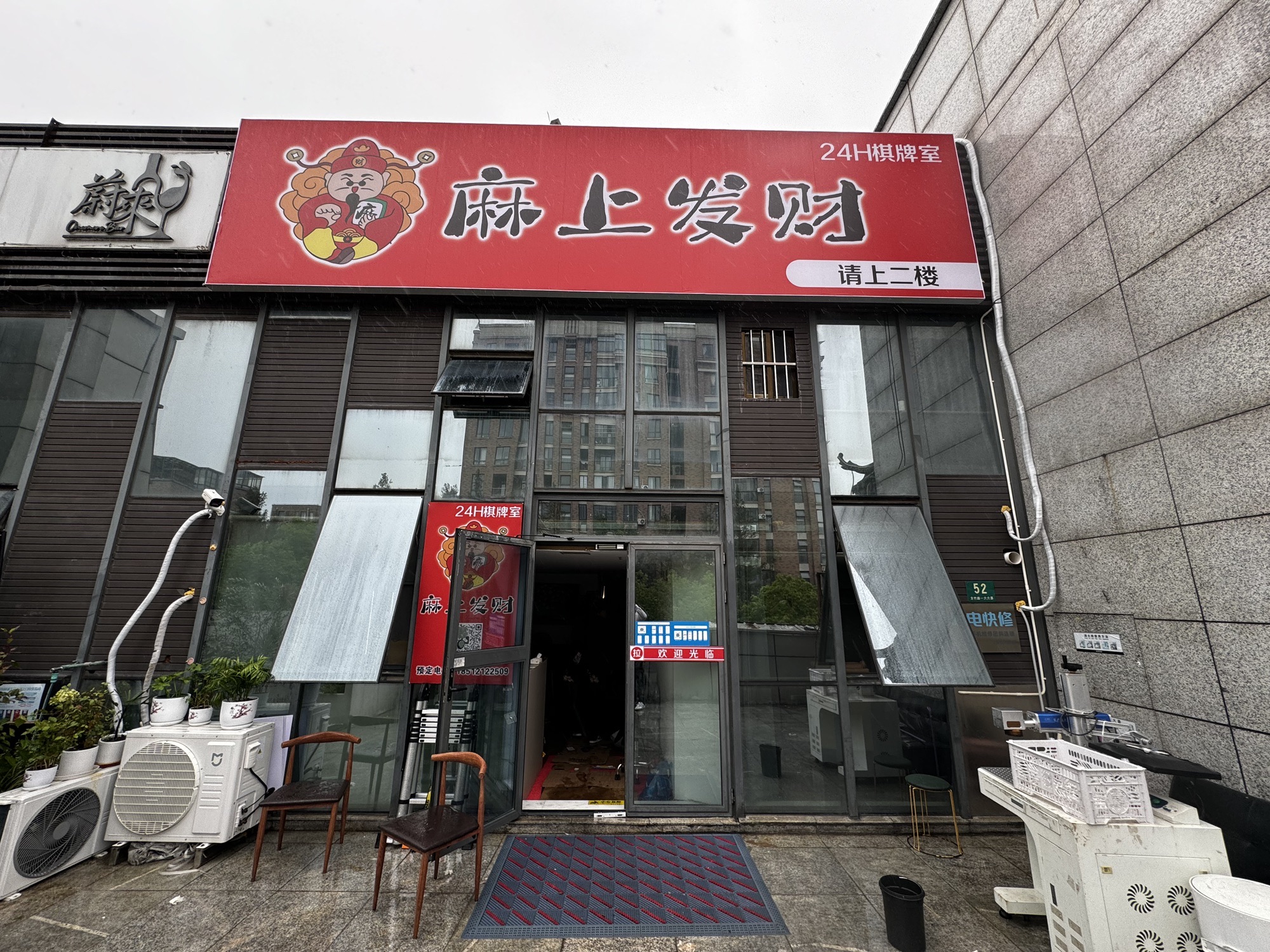 场地封面-麻上发财24小时棋牌麻将室(方竹路店)