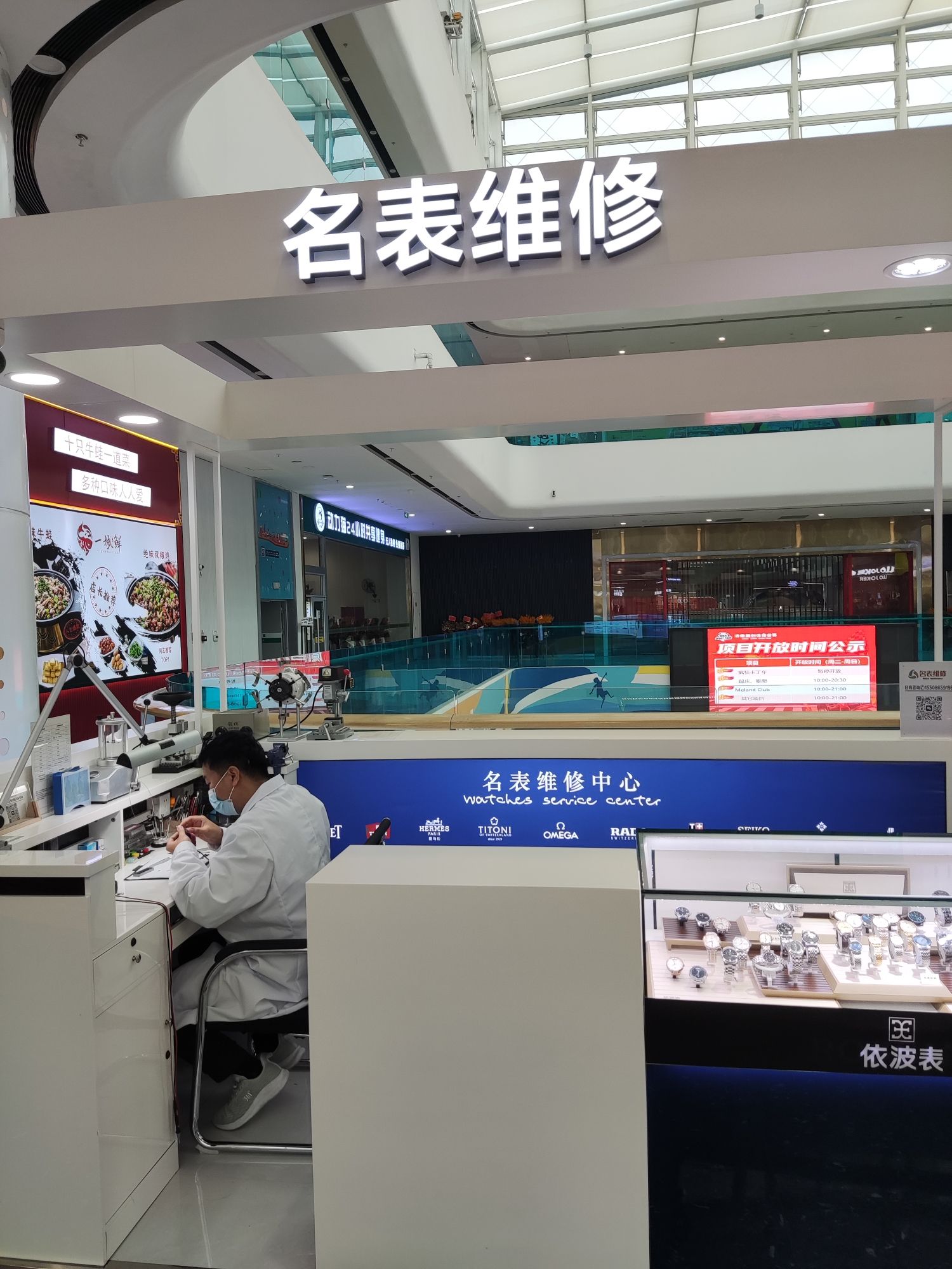 名表维修(济南融创茂店)