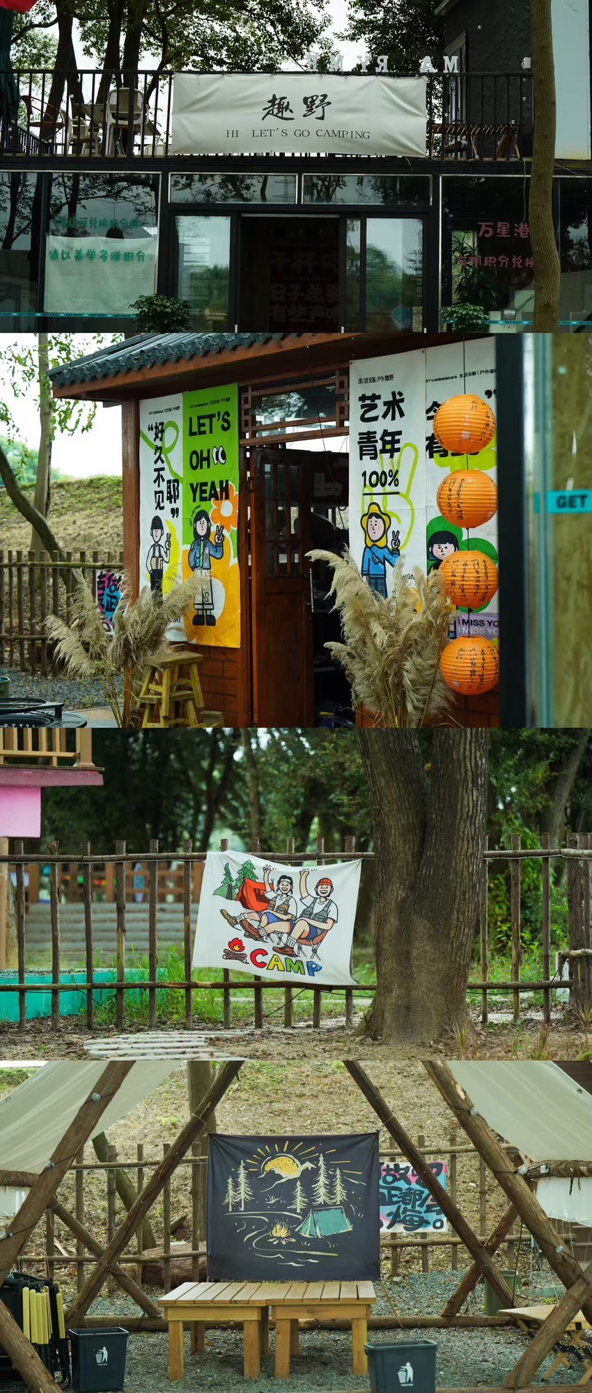 万星趣野森林秘境旅行图片