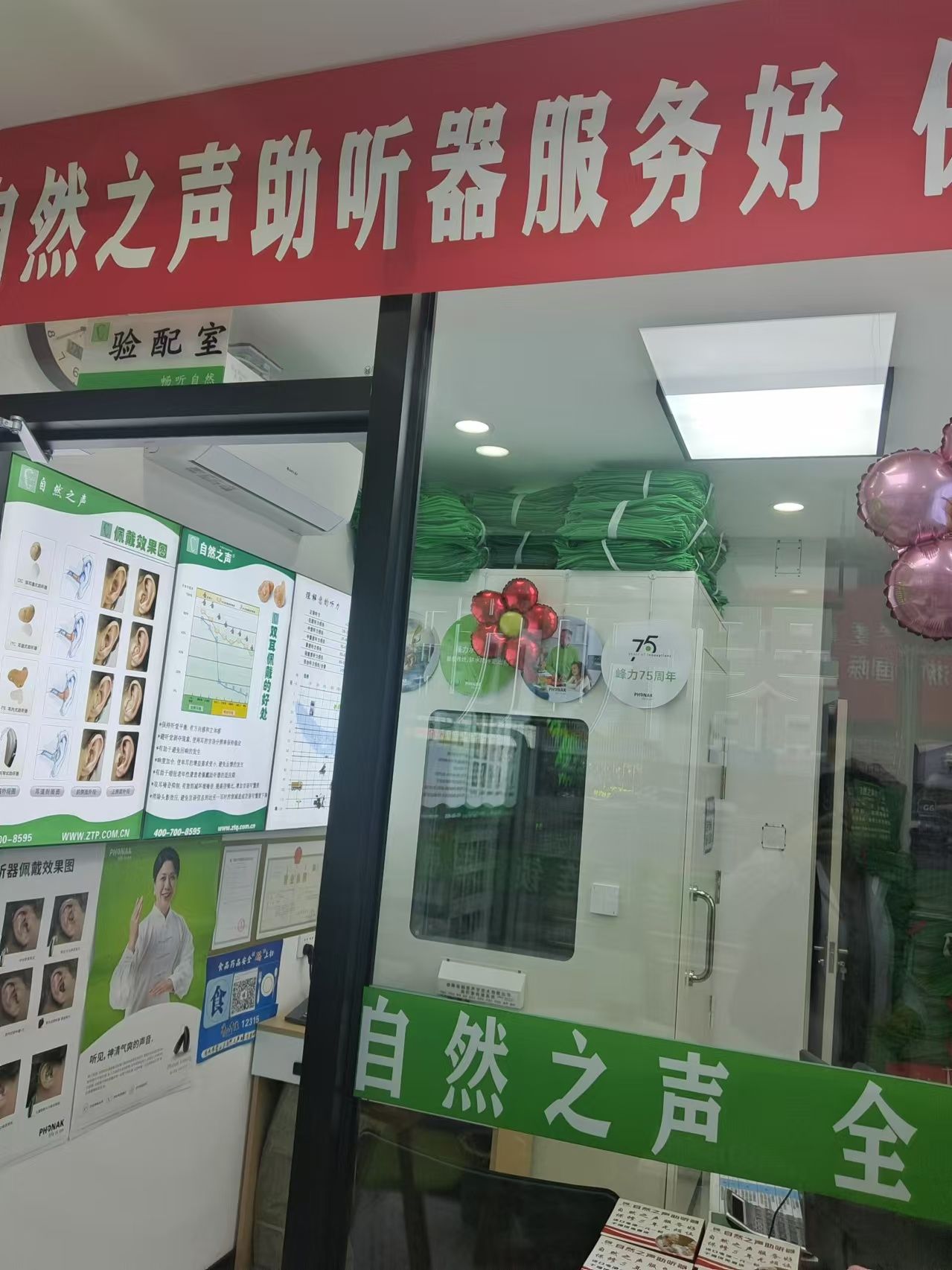 自然之声助听器·呼吸机(青山区娜琳广场店)