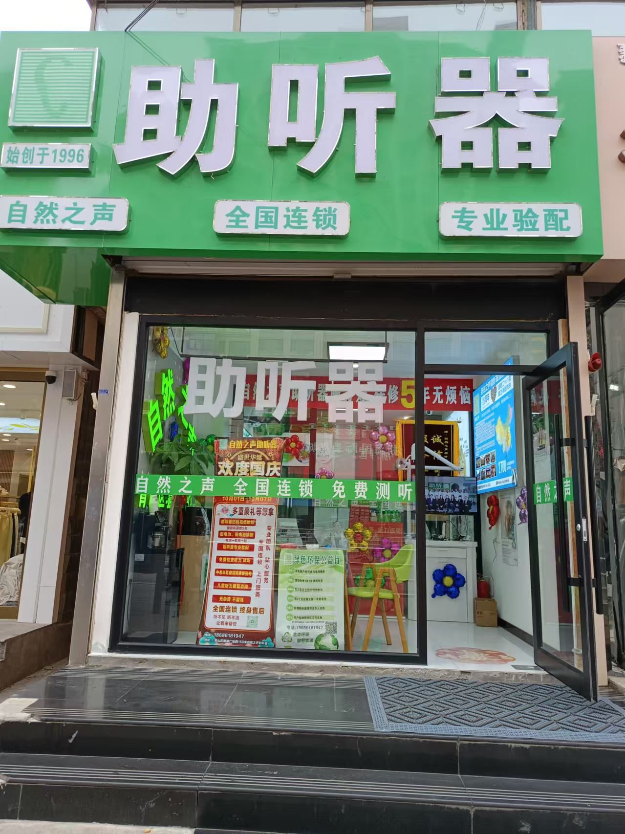 自然之声助听器·呼吸机(青山区娜琳广场店)