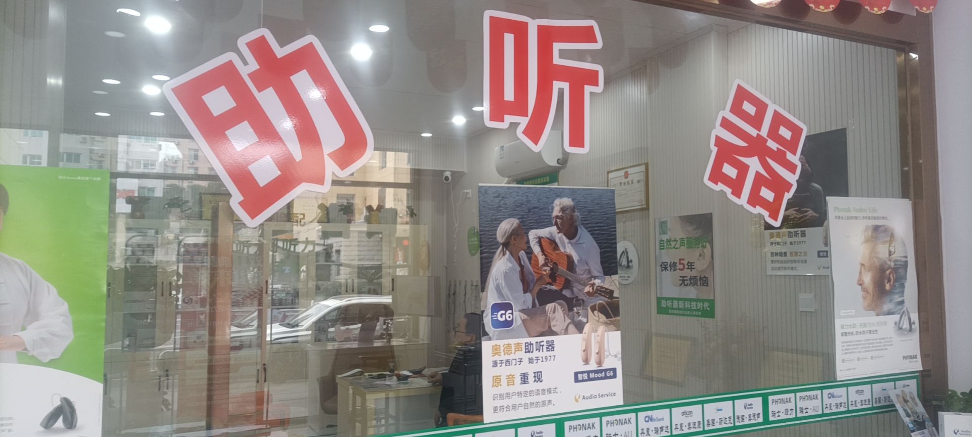 自然之声助听器·呼吸机(三明总店)