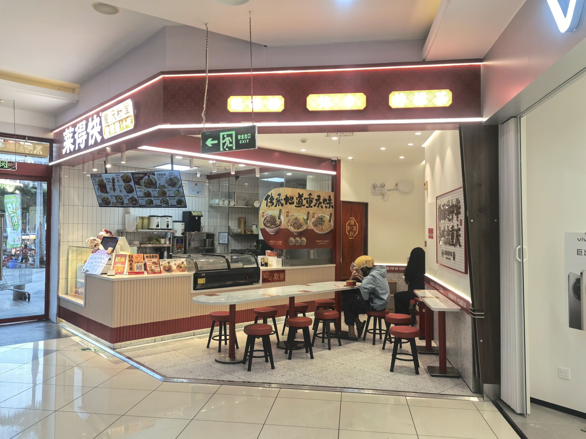 莱得快酸辣粉(龙昆南大润发店)