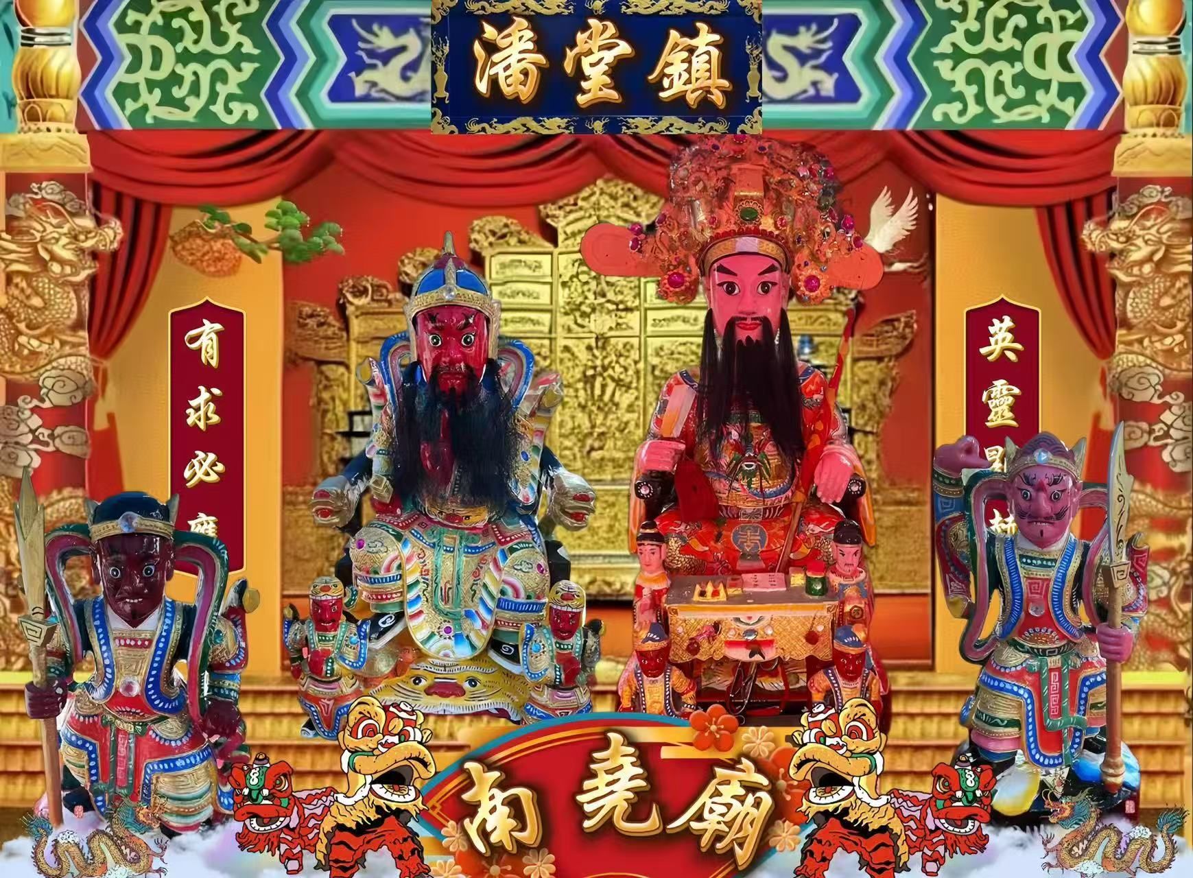南堯峝主庙
