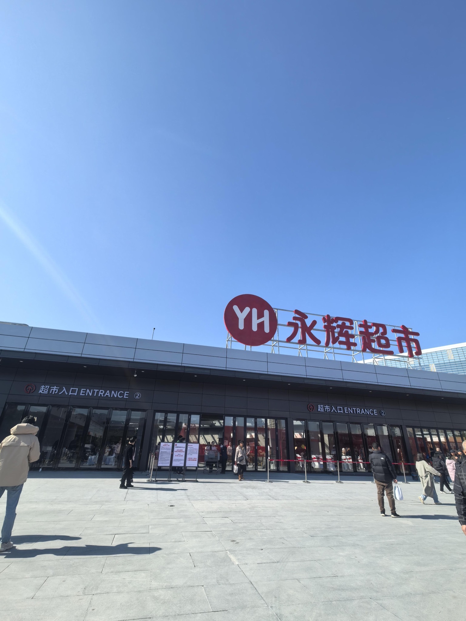 永辉超市(奥体店)