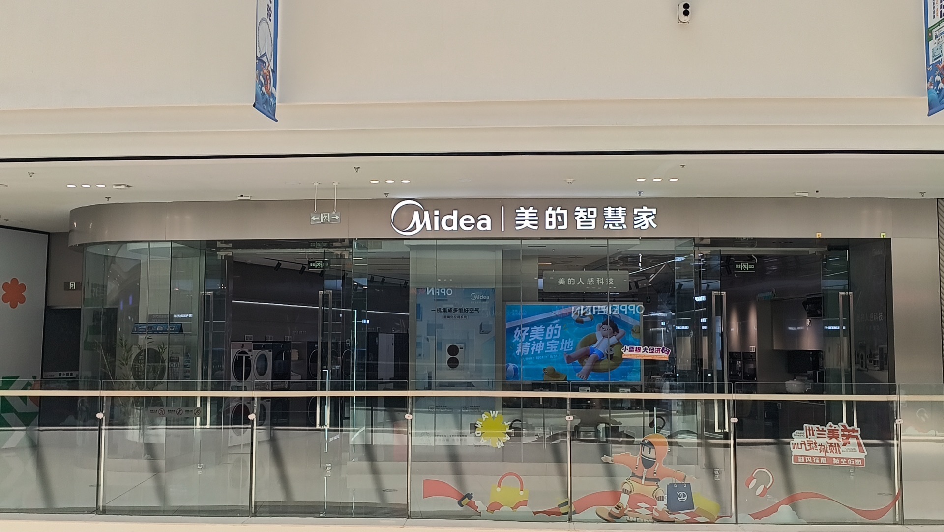 美的智慧家(兰州市万达茂旗舰店)