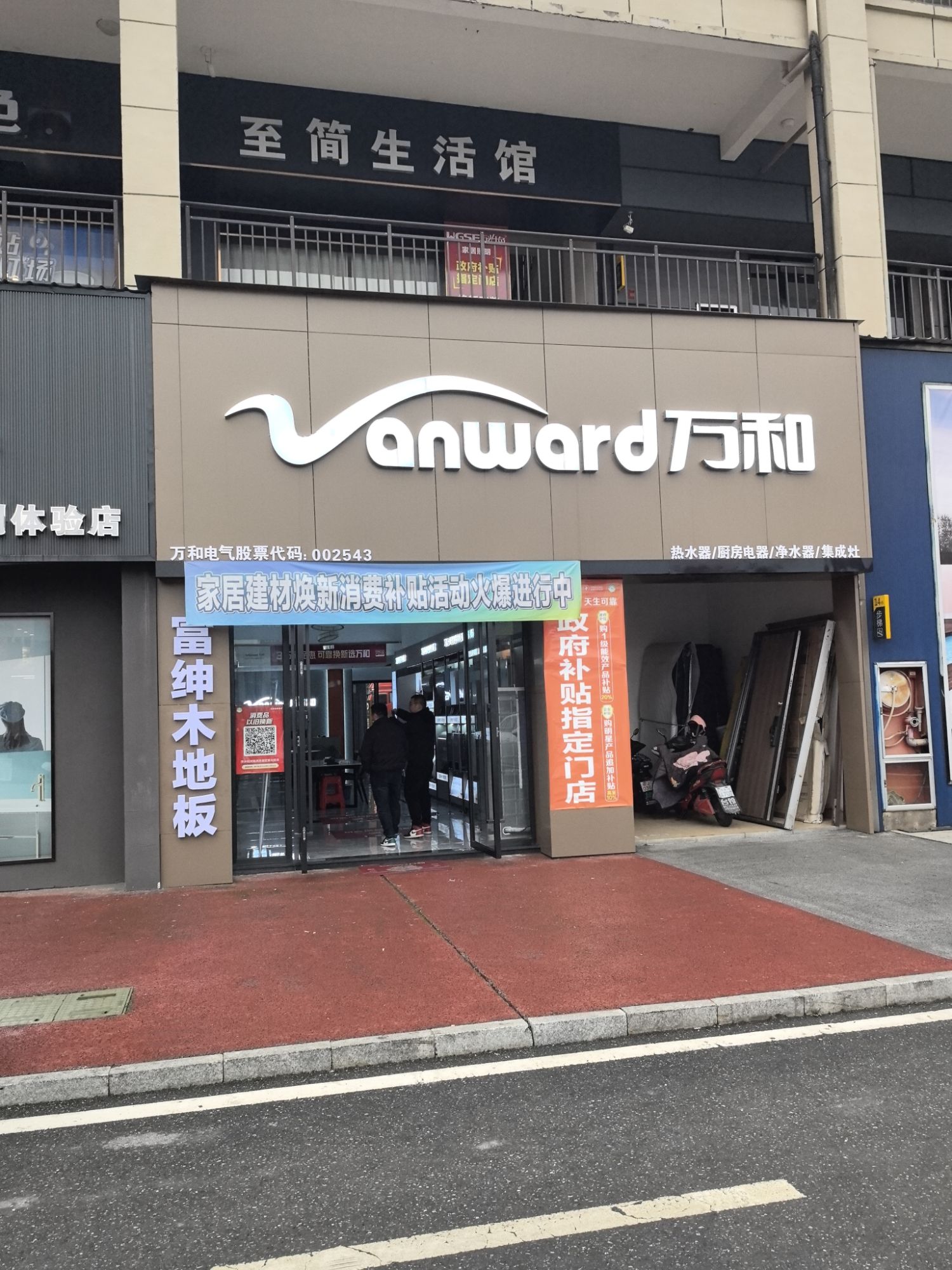 万和电气-萍乡佳禾店