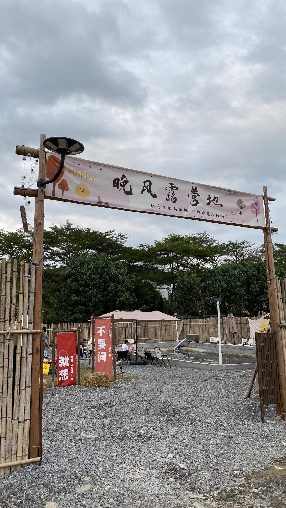 场地封面-晚风露营地