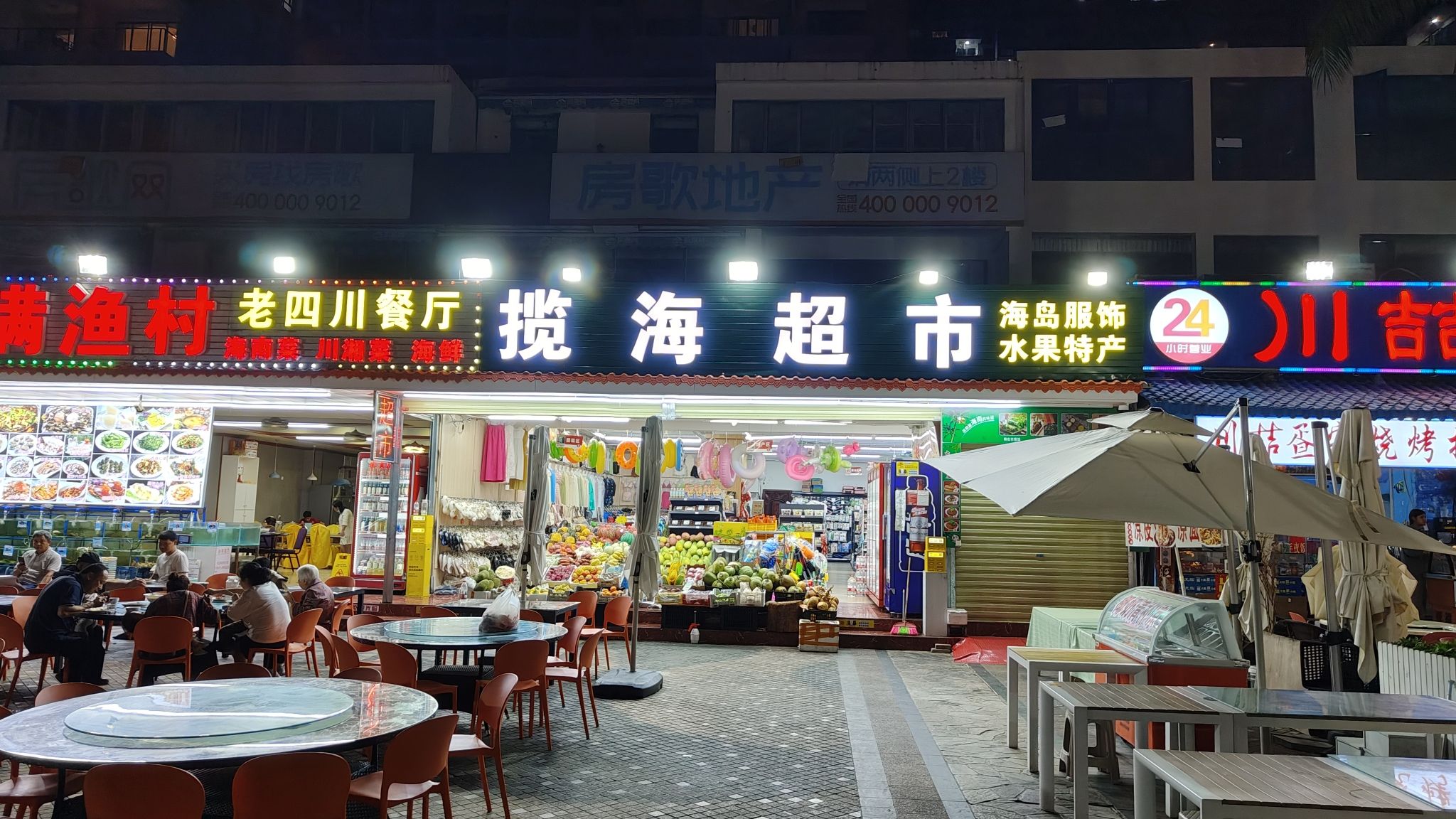 揽海超市(蓝色海岸店)