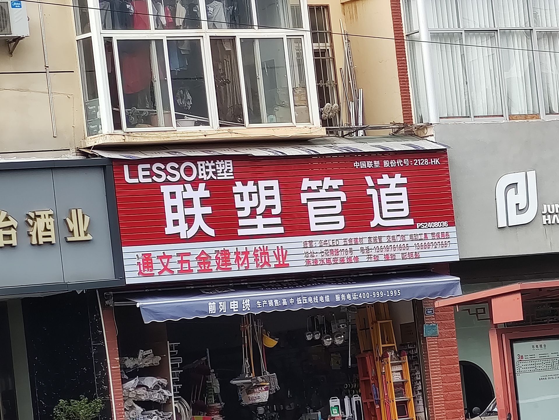 通文五金建材锁