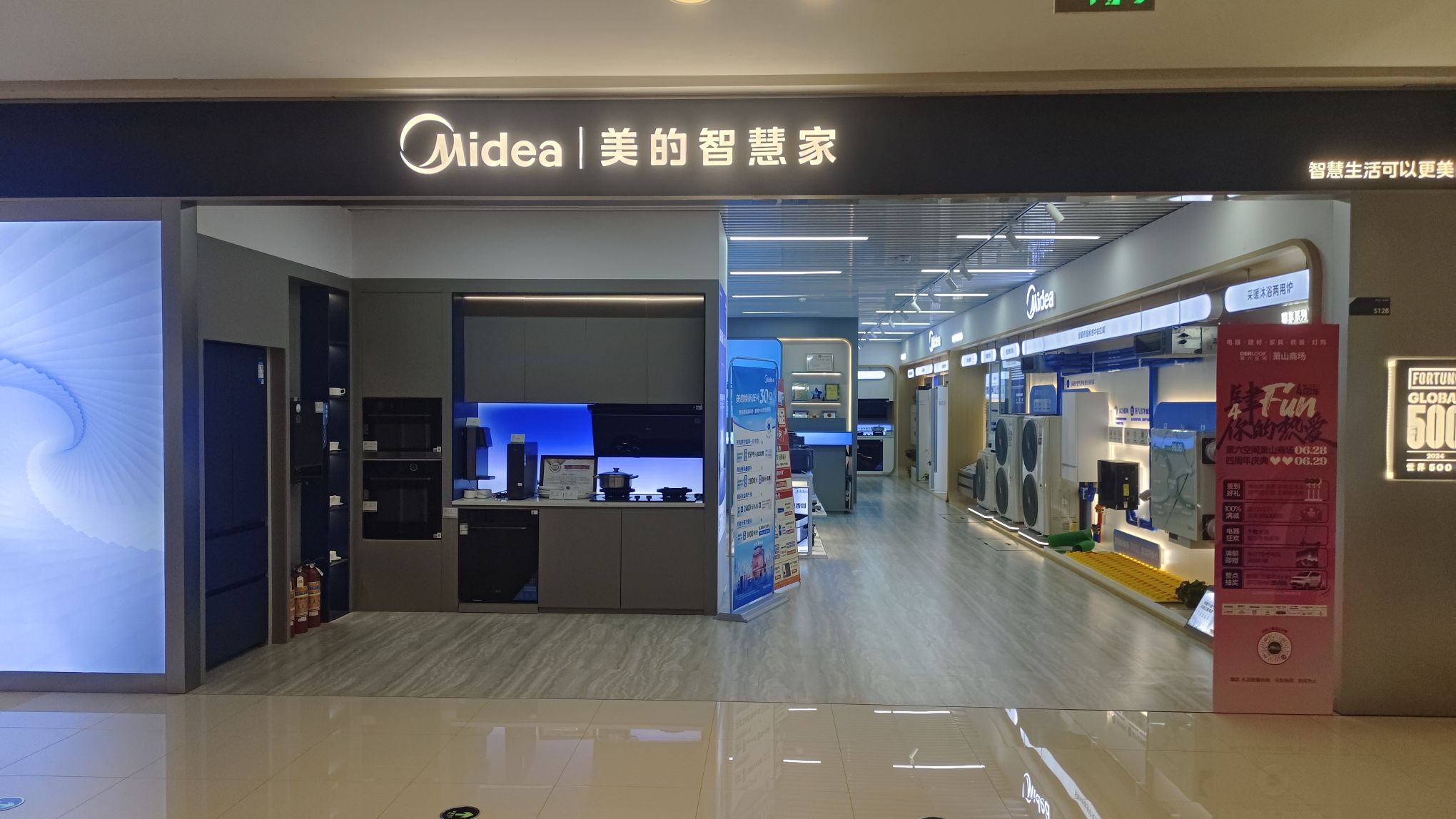 美的智慧家(杭州萧山第六空间美誉旗舰店)