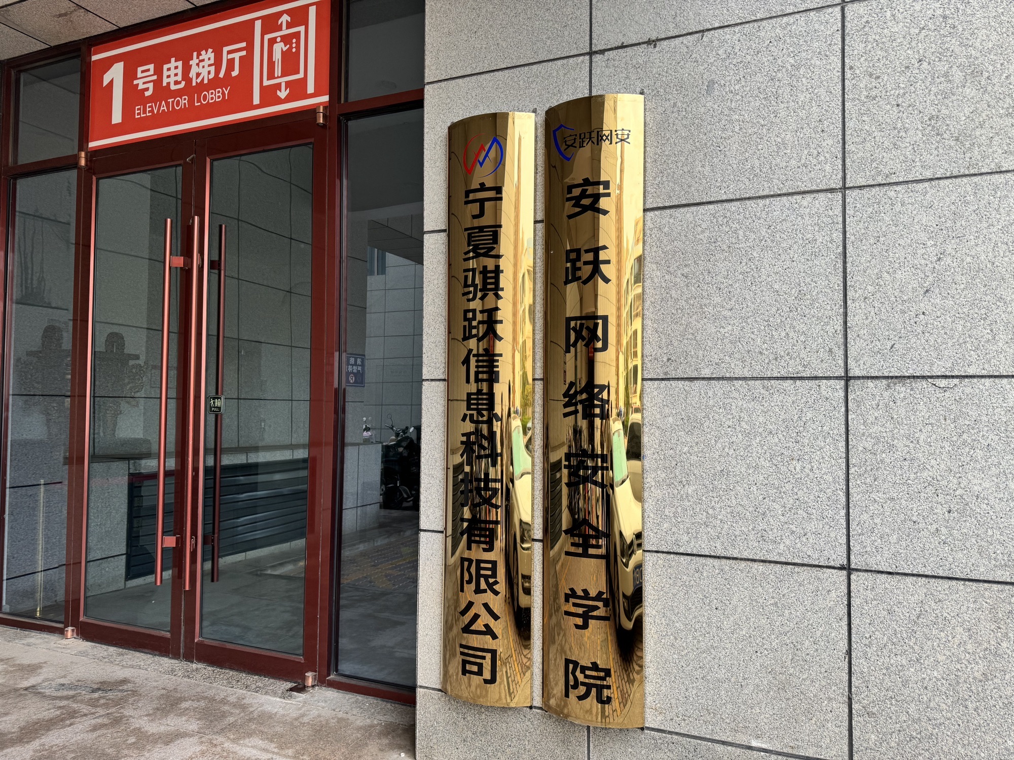 骐跃信息