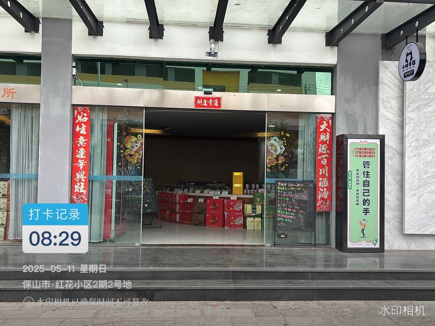 保山舒星农业开发有限公司