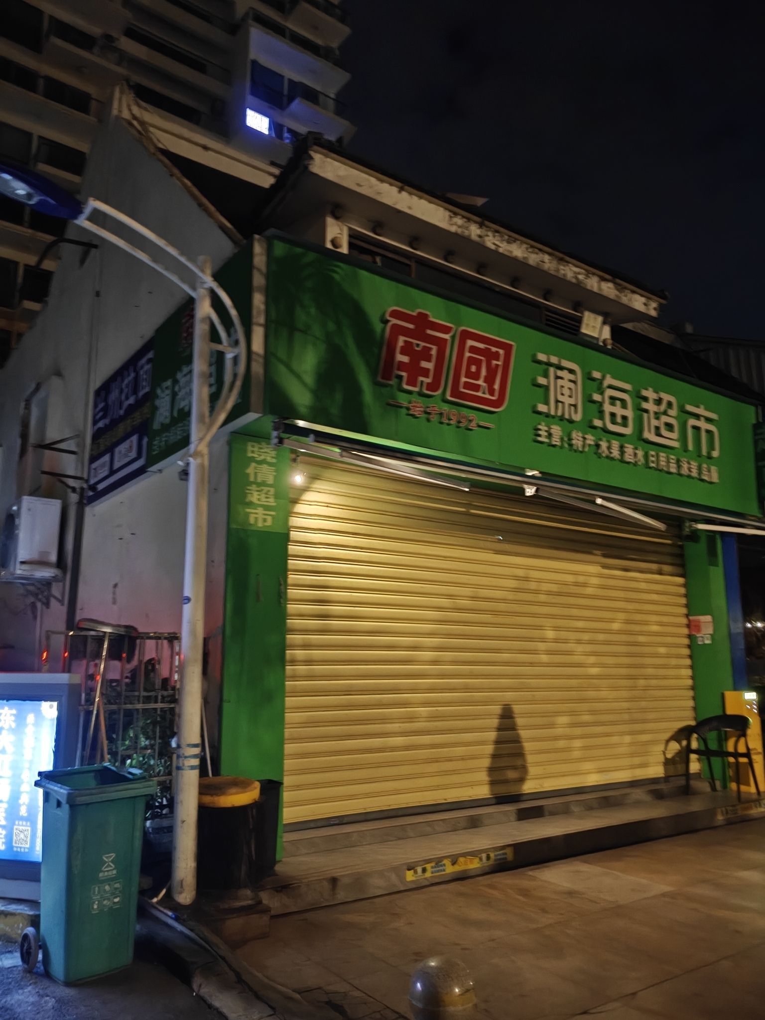 澜海超市(三亚湾店)