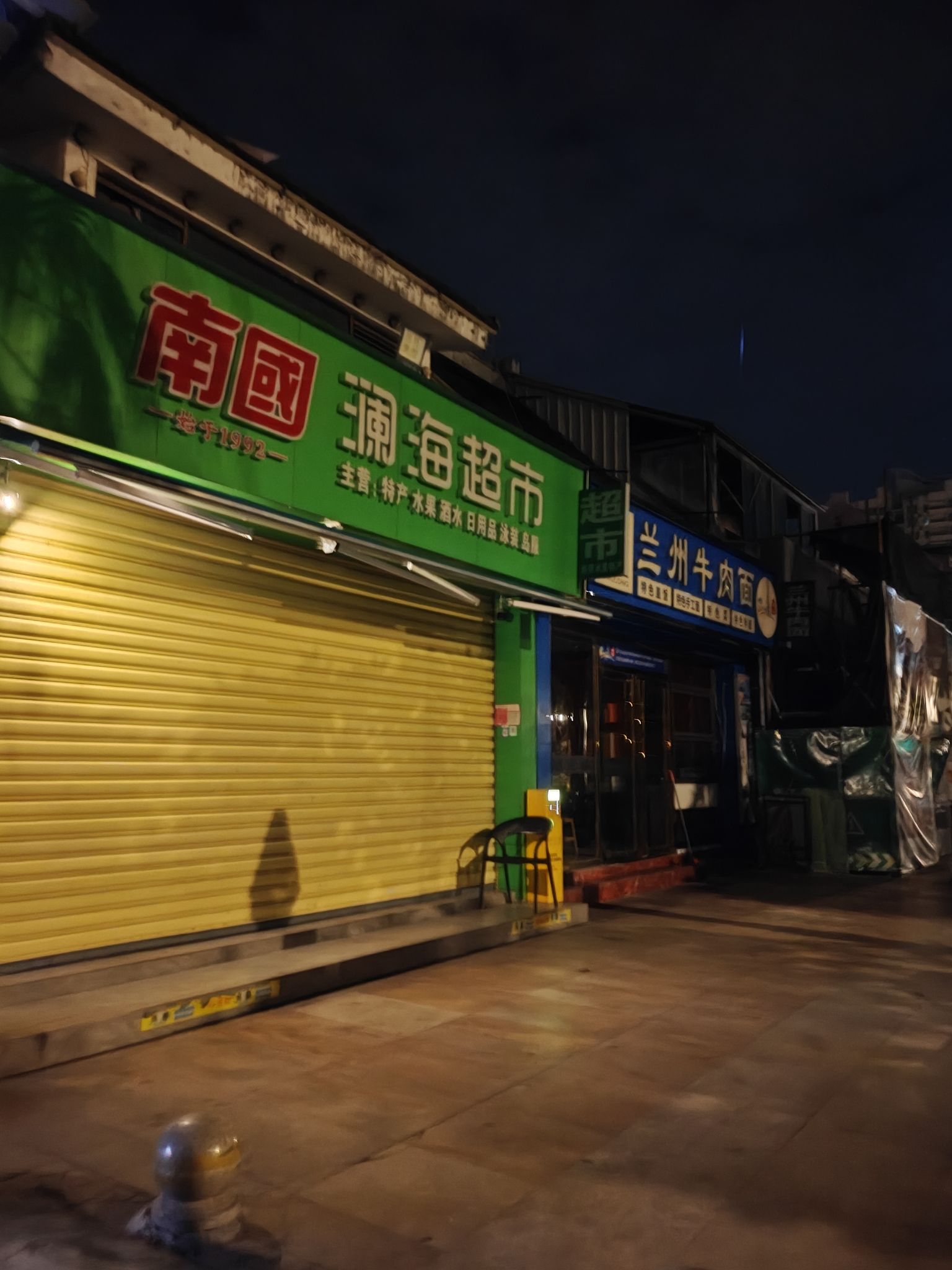 澜海超市(三亚湾店)