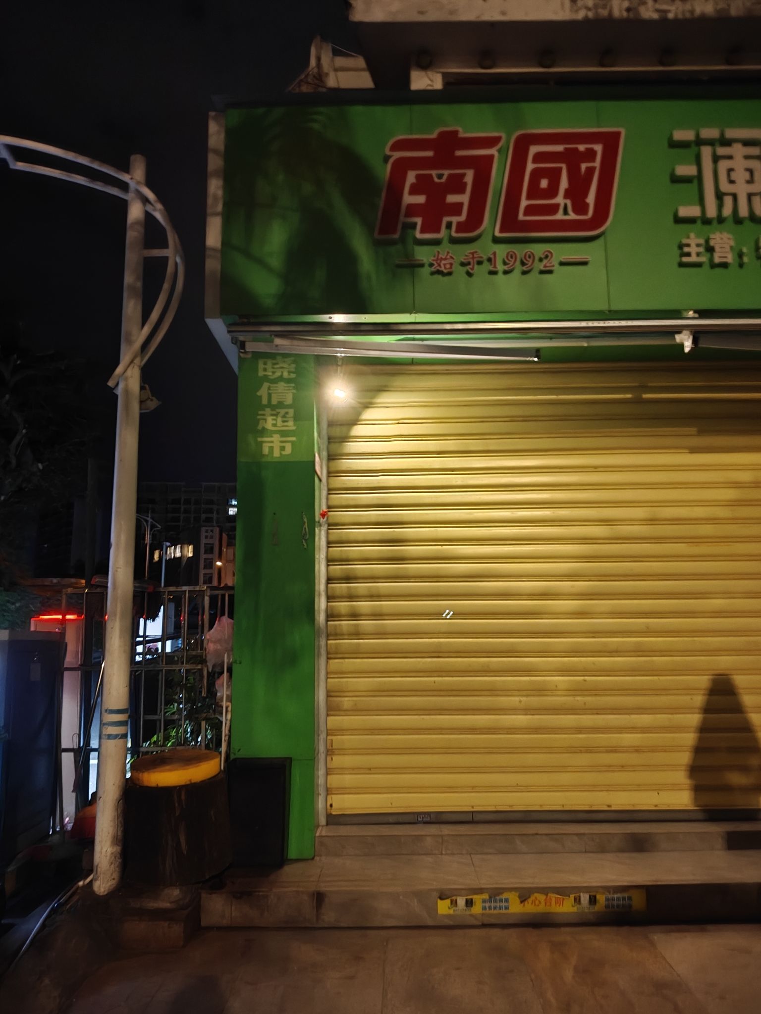 澜海超市(三亚湾店)