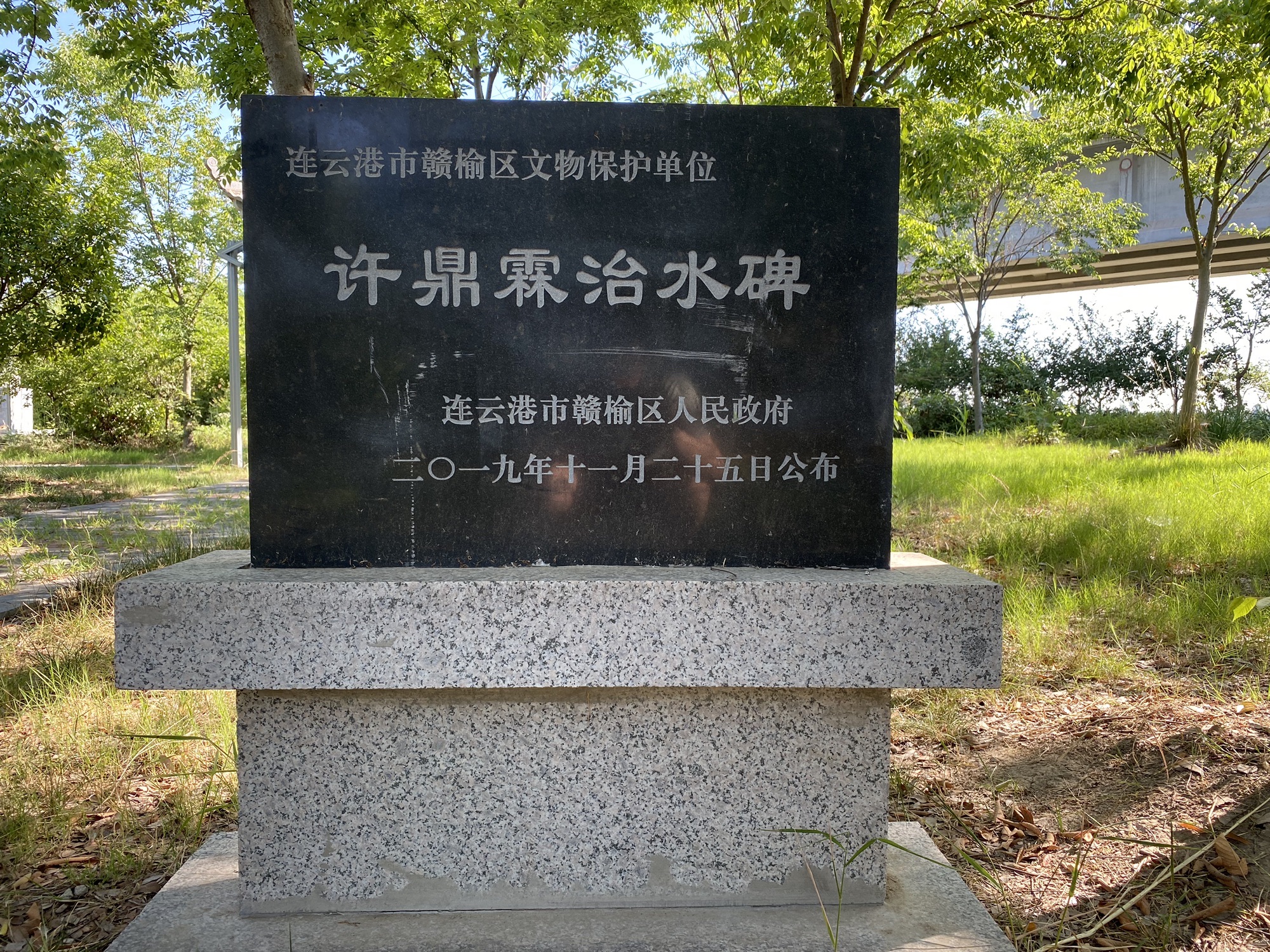许鼎霖治水碑旅行图片 2