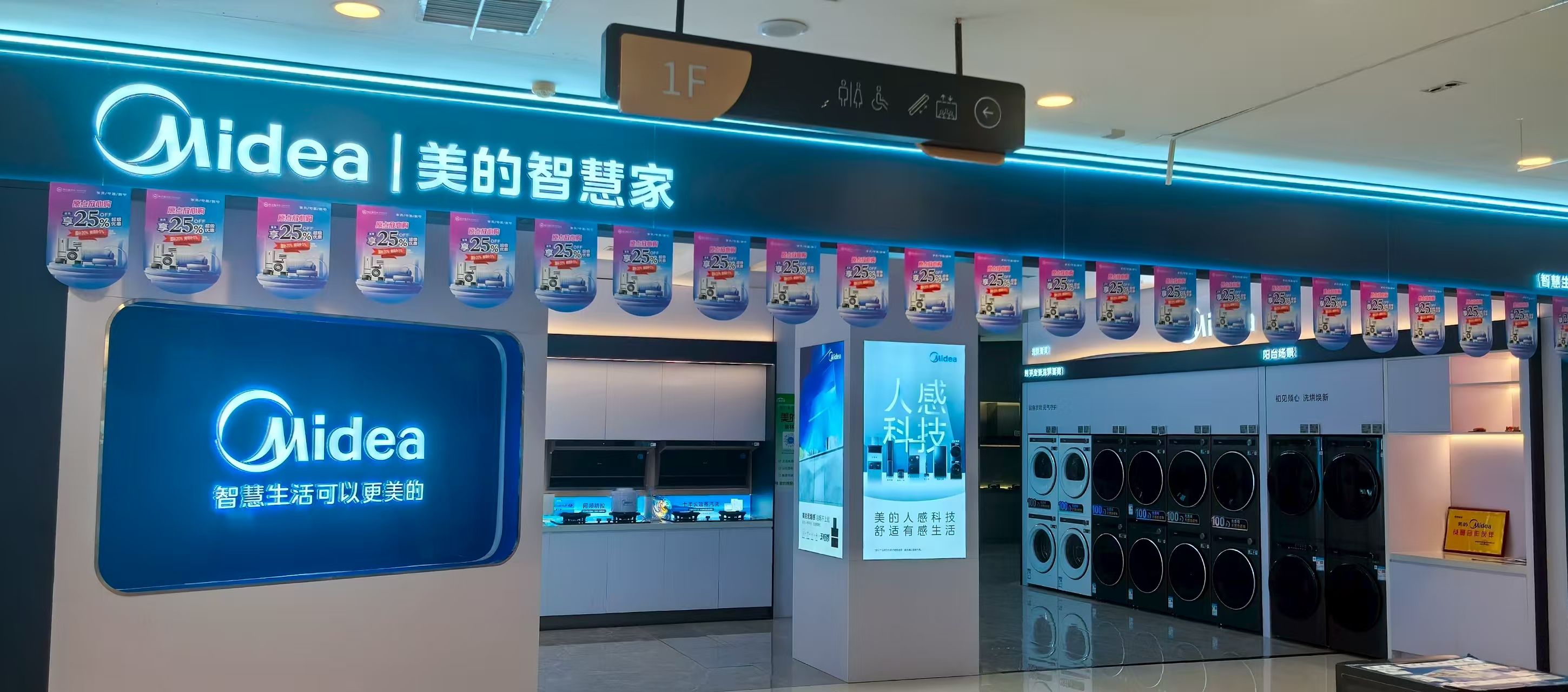 美的智慧家(榆林原点旗舰店)