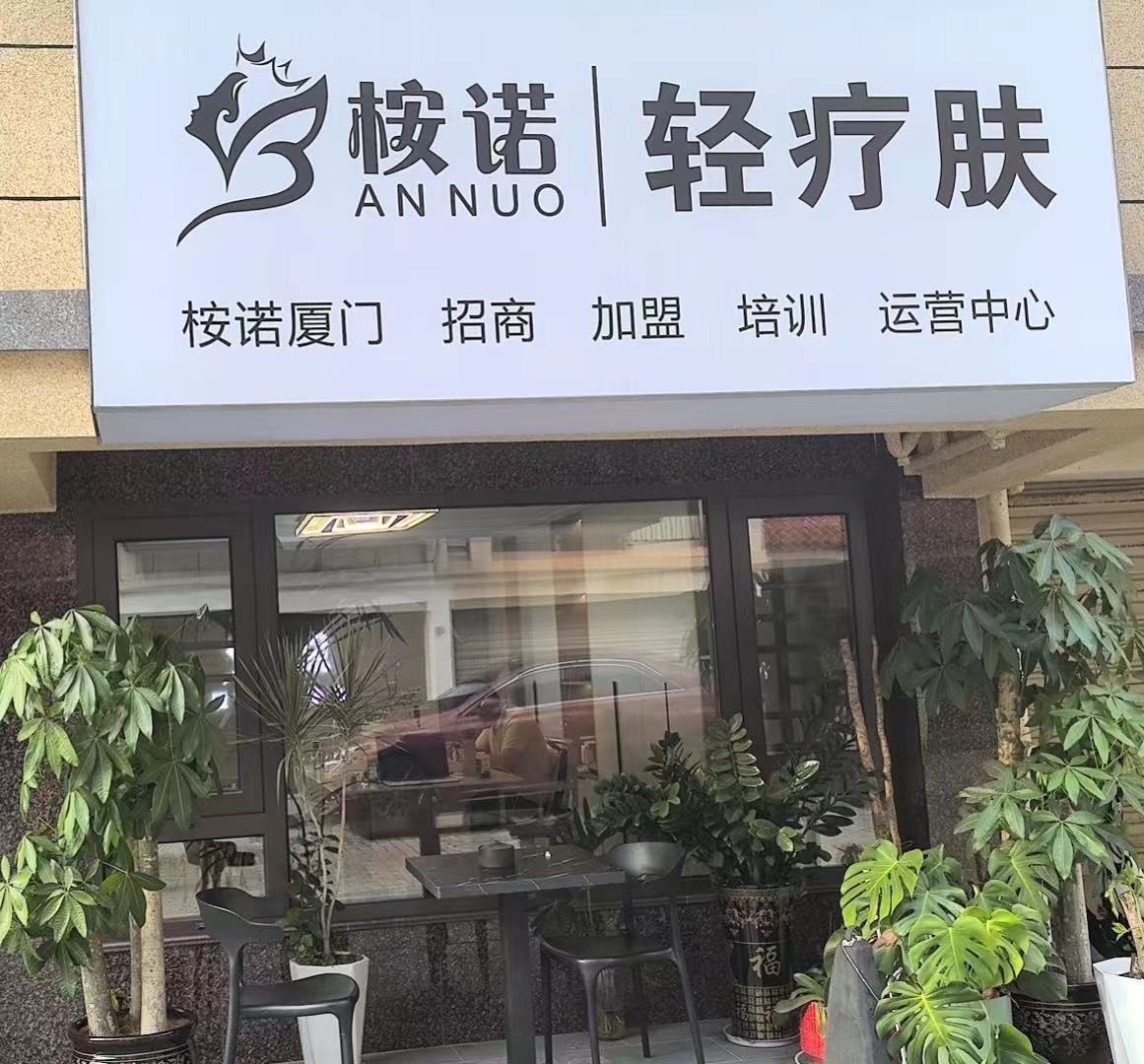 桉诺厦门运营中心