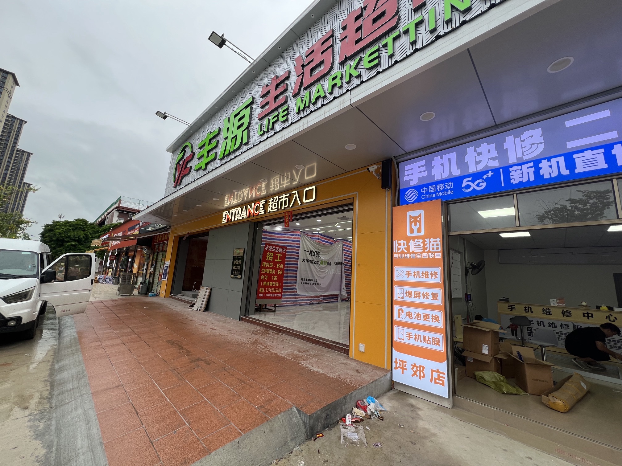 坪郊智诺通讯店