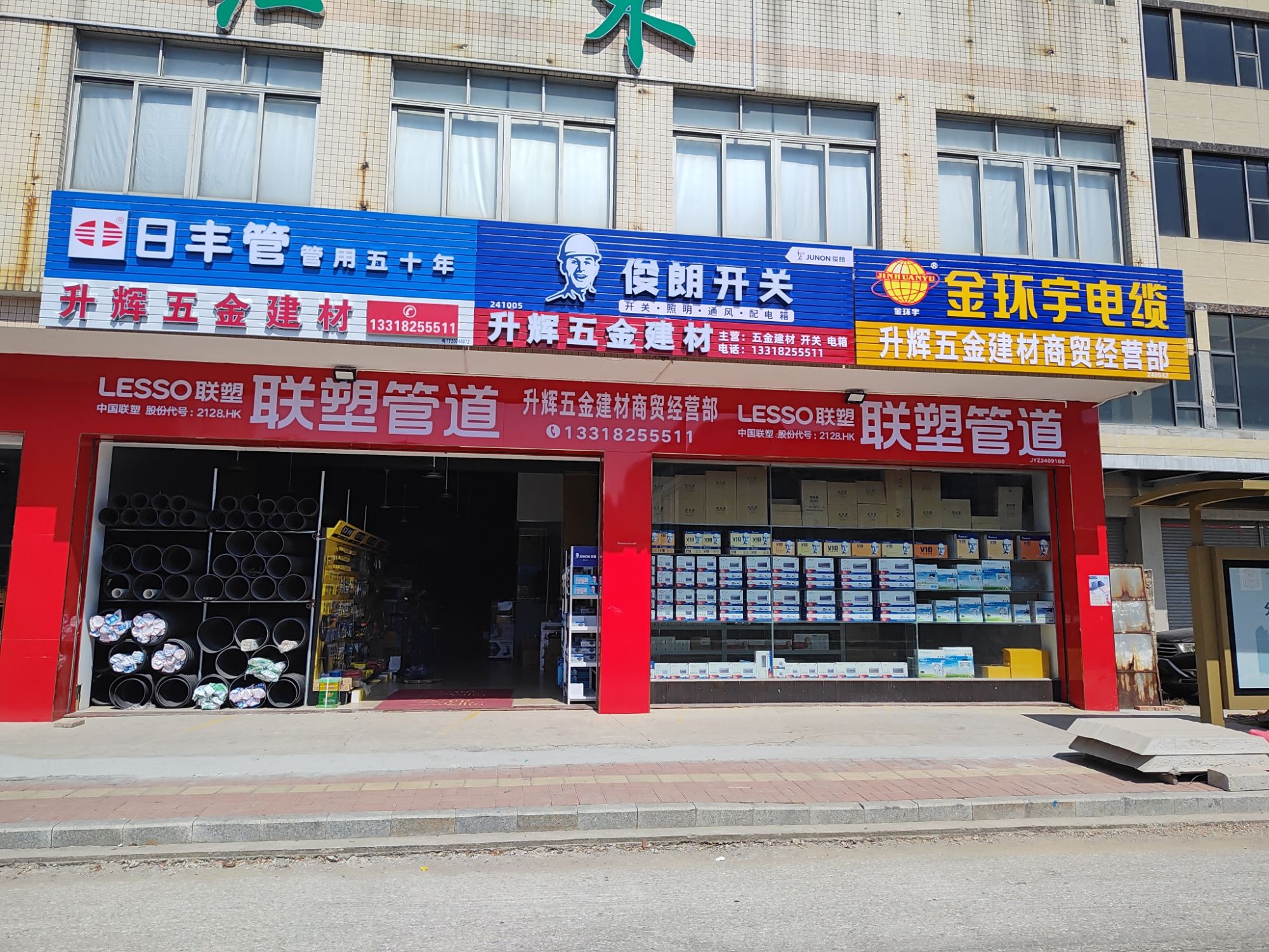 升辉五金建材