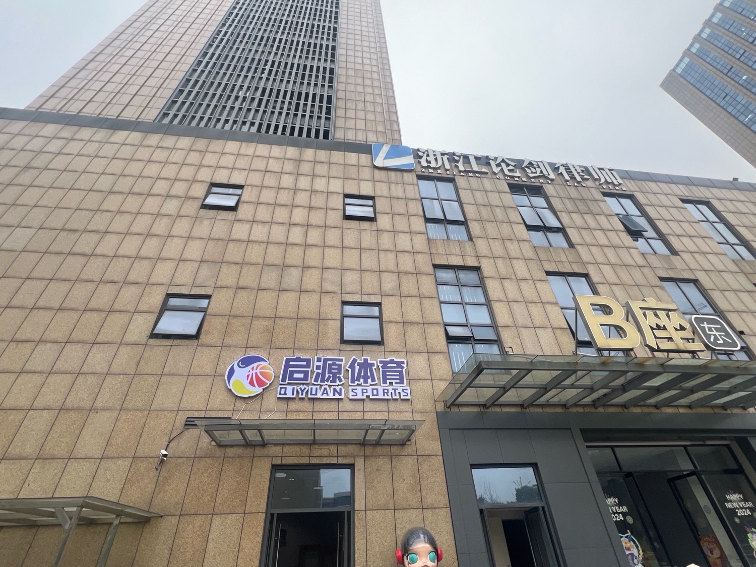启源体育