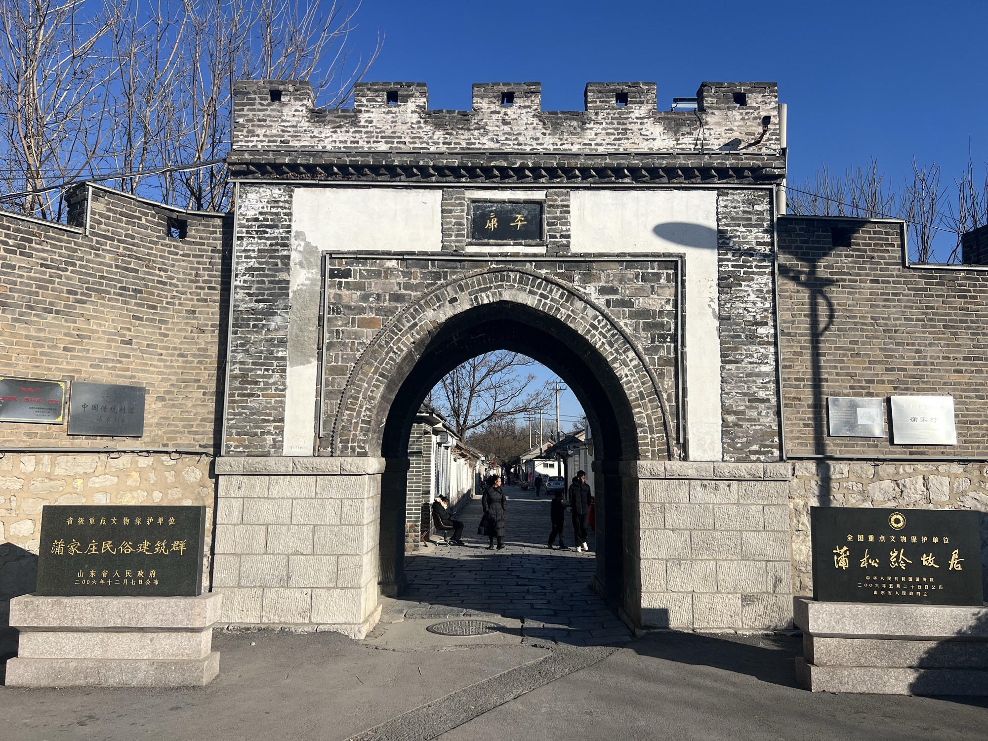 蒲松龄故居(巷道入口)旅行图片 1